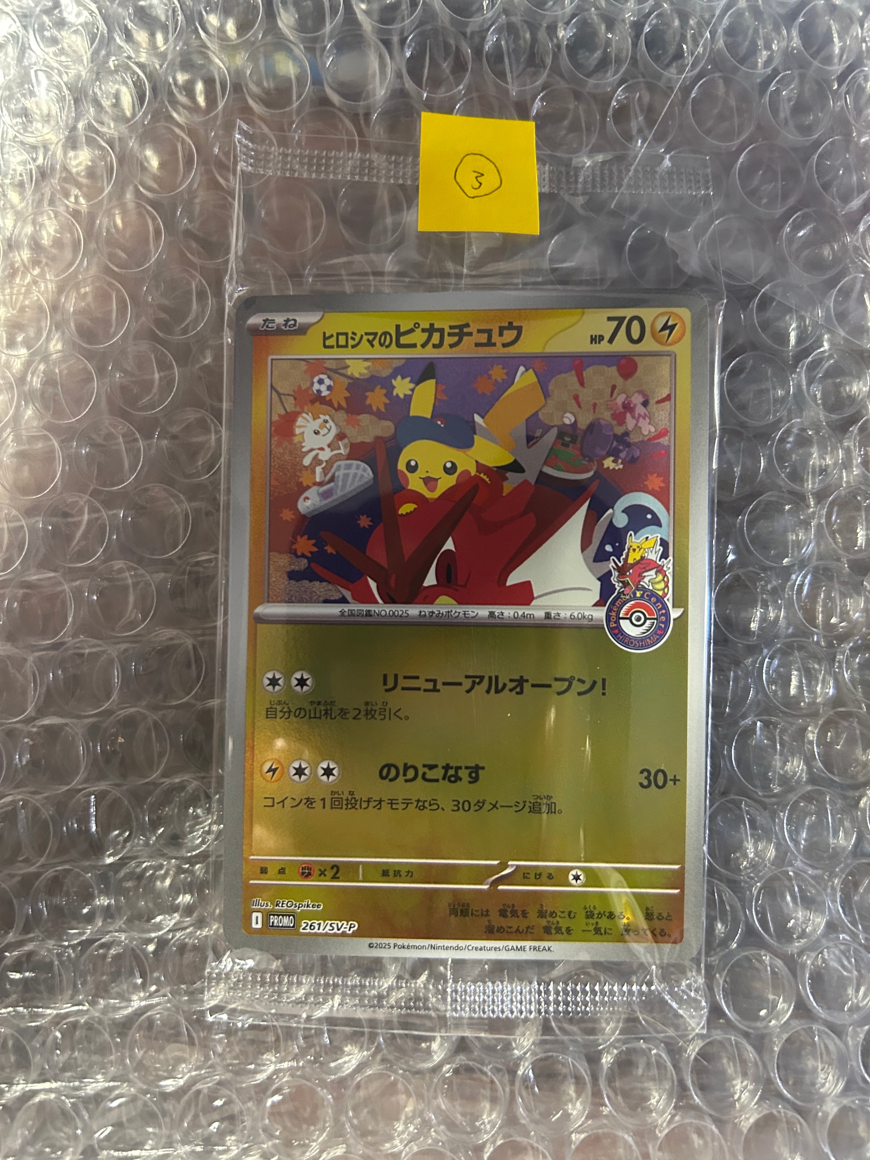 ヒロシマのピカチュウ P [SV-P 261](スペシャルBOX「ポケモンセンターヒロシマ」)