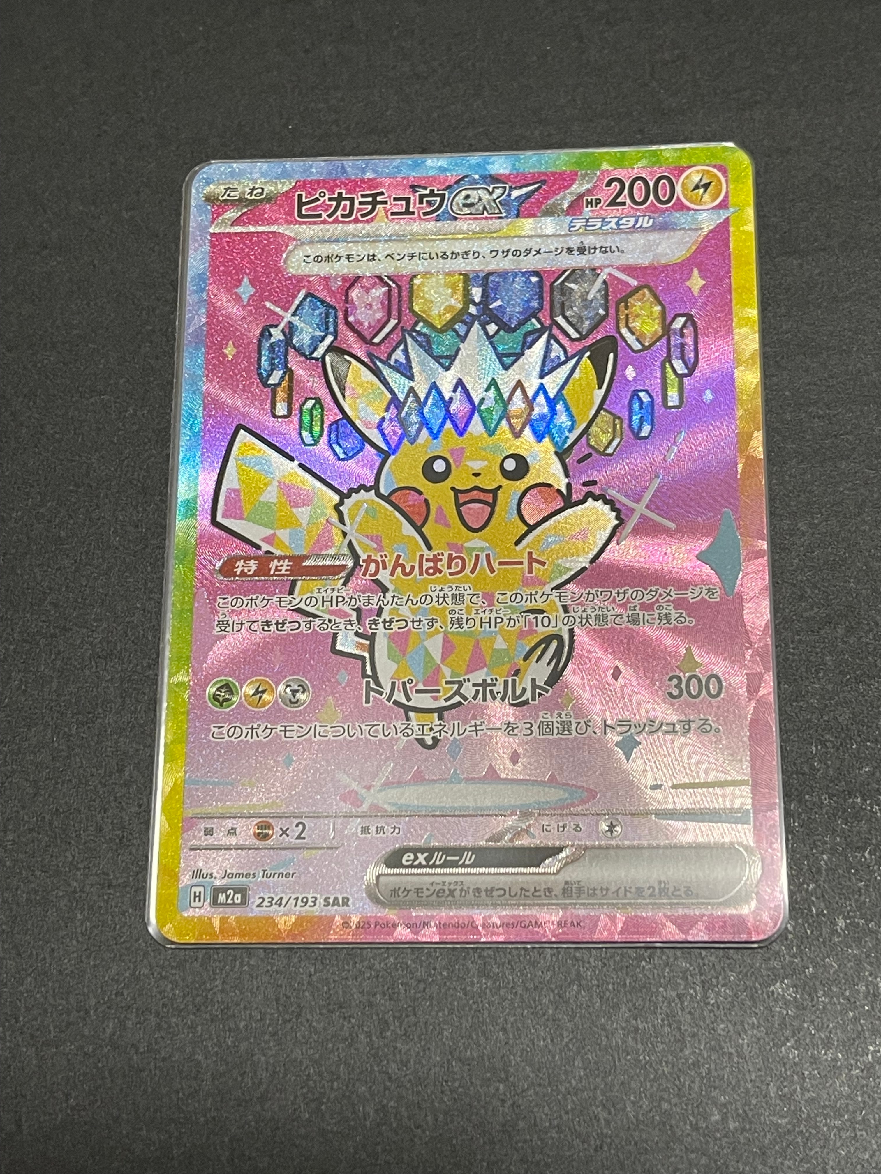 ピカチュウex SAR [M2a 234/193](ハイクラスパック「MEGAドリームex」)