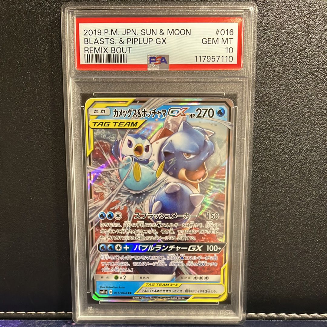 カメックス&ポッチャマGX RR [SM11a 016/064](強化拡張パック「リミックスバウト」)