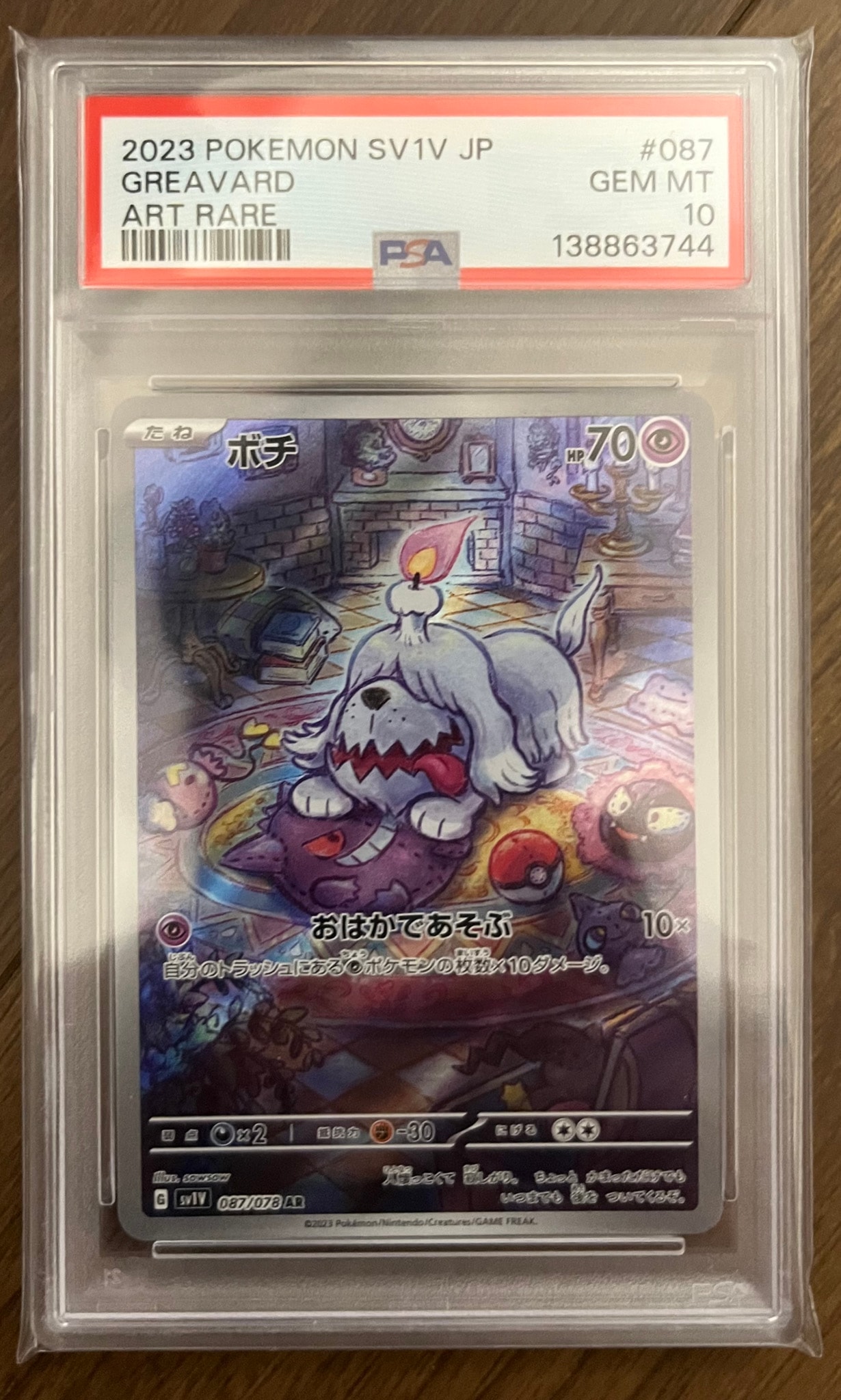 PSA10】ボチ AR[SV1V 087/078](スカーレット＆バイオレット 拡張パック