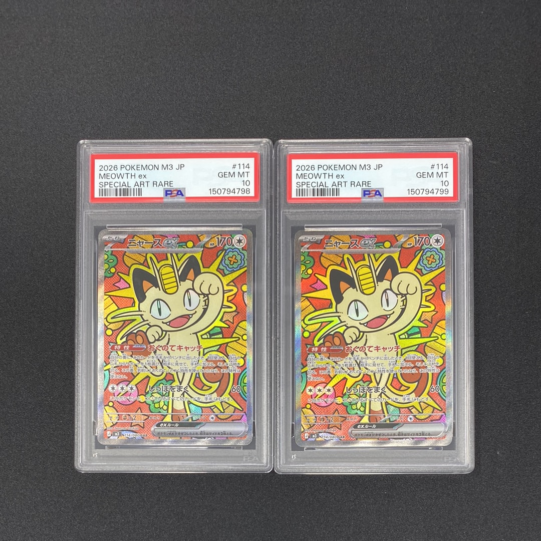 ニャースex SAR [M3 114/080](拡張パック「ムニキスゼロ」)