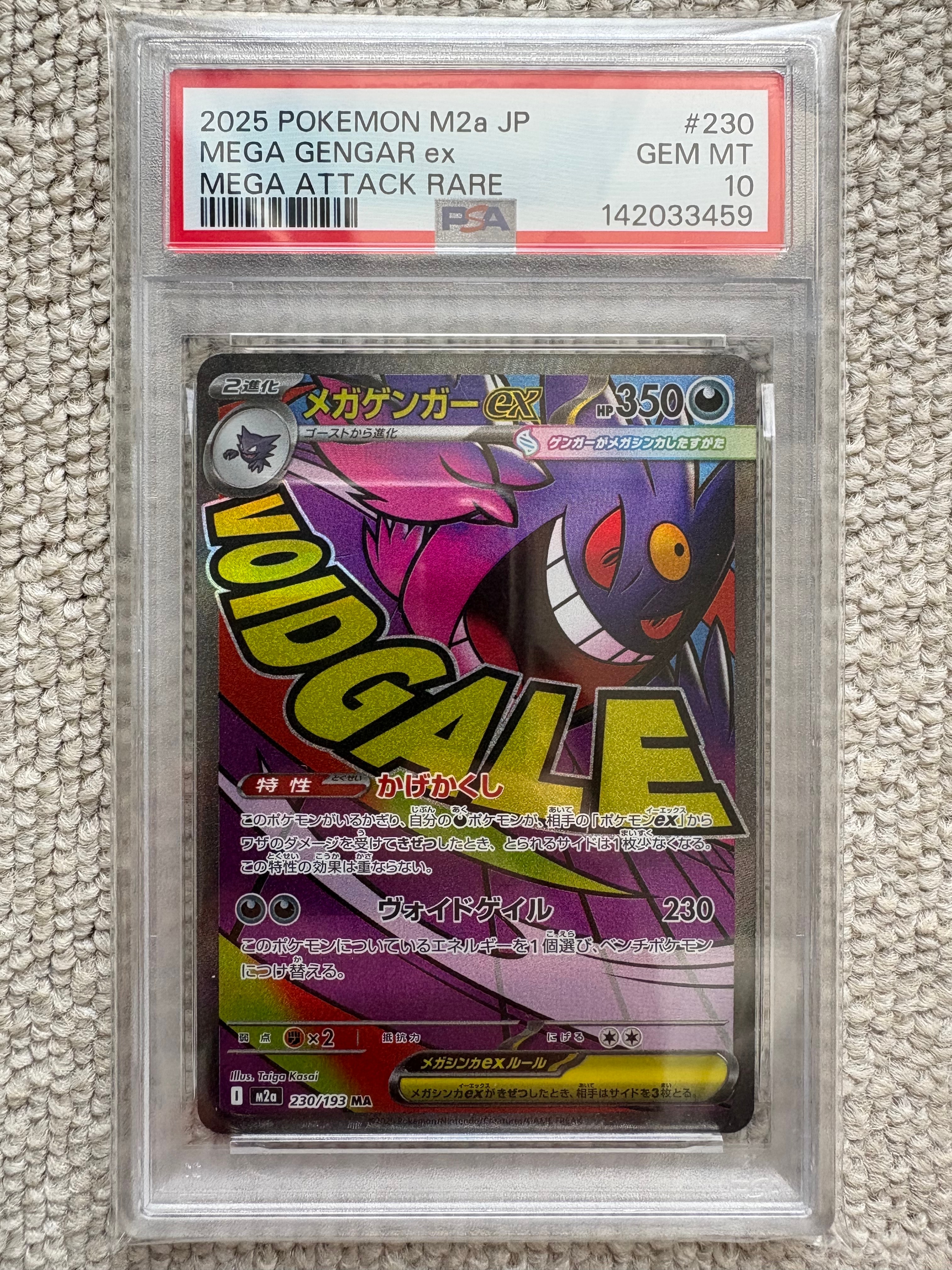 メガゲンガーex MA [M2a 230/193](ハイクラスパック「MEGAドリームex」)