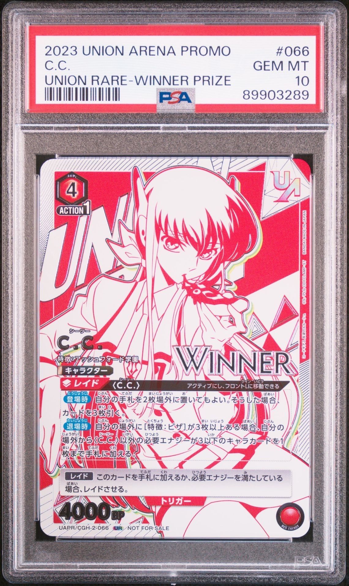 C.C. (シーツー):Winner UR [UAPR-CGH-2-066](プロモーションカード「ユニオンレア争奪バトル」)