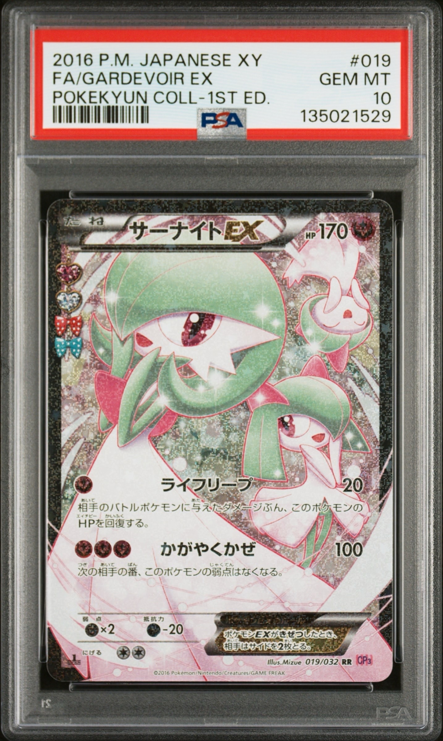 サーナイトEX CP3 ポケキュンコレクション 019/032 サーナイトEX RR CP3 ポケキュンコレクション 019/032 - メルカリ