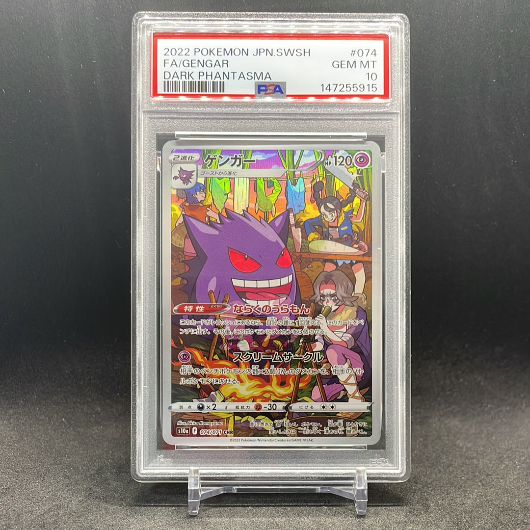 ゲンガー CHR[s10a 074/071](強化拡張パック「ダークファンタズマ」)の