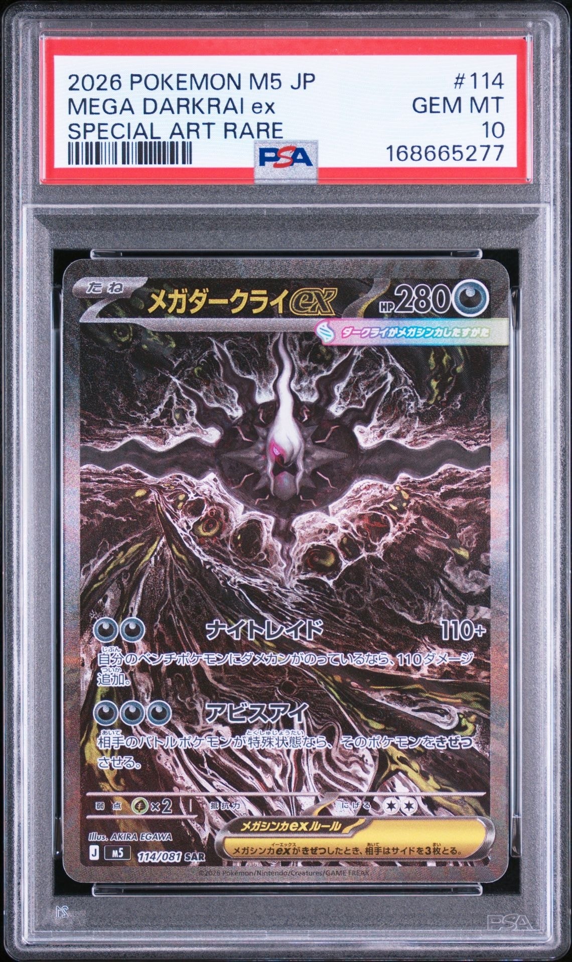 メガダークライex SAR [M5 114/081](拡張パック「アビスアイ」)