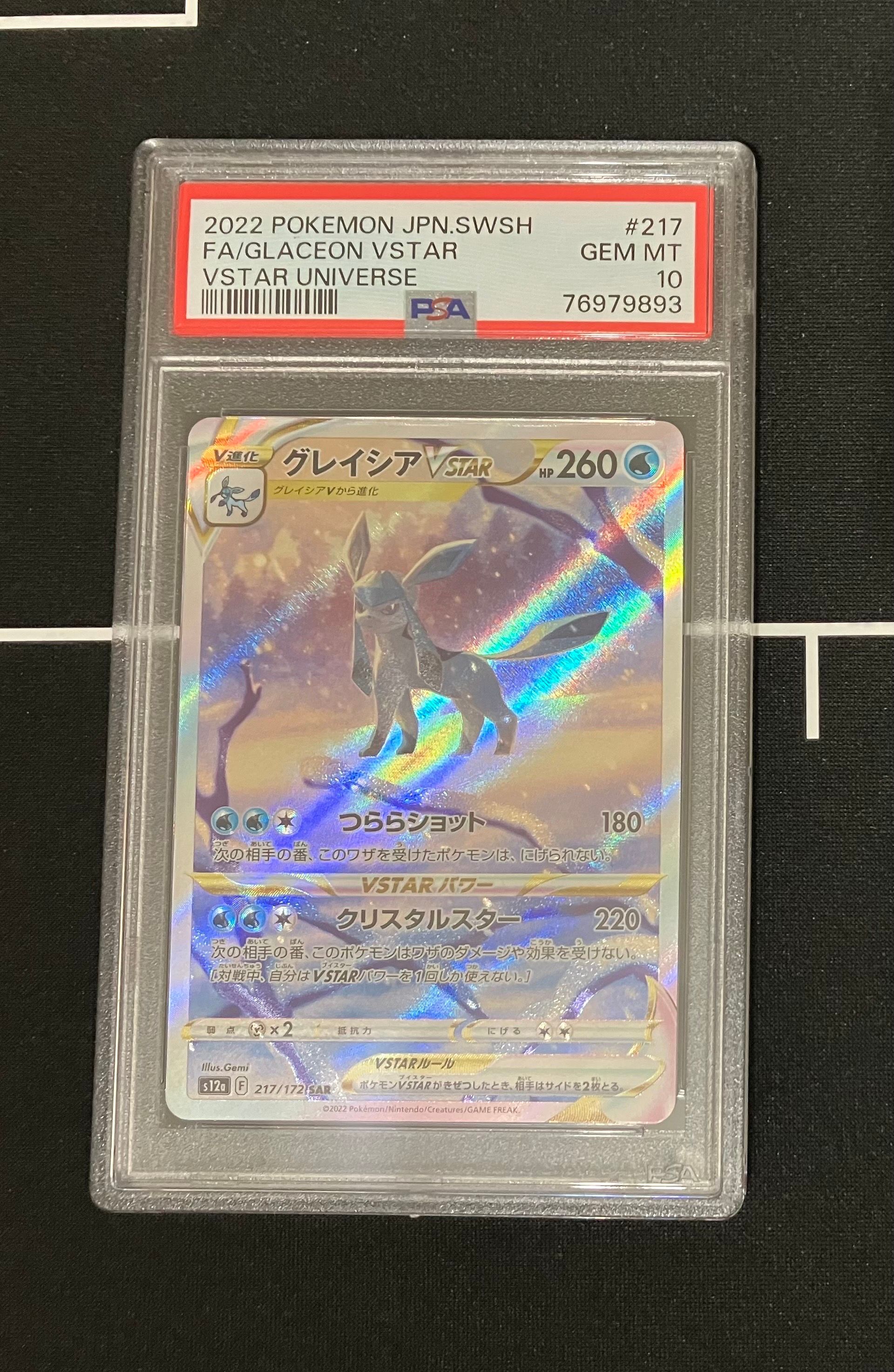 PSA 10]Glaceon VSTAR SAR[s12a 217/172](High Class Pack