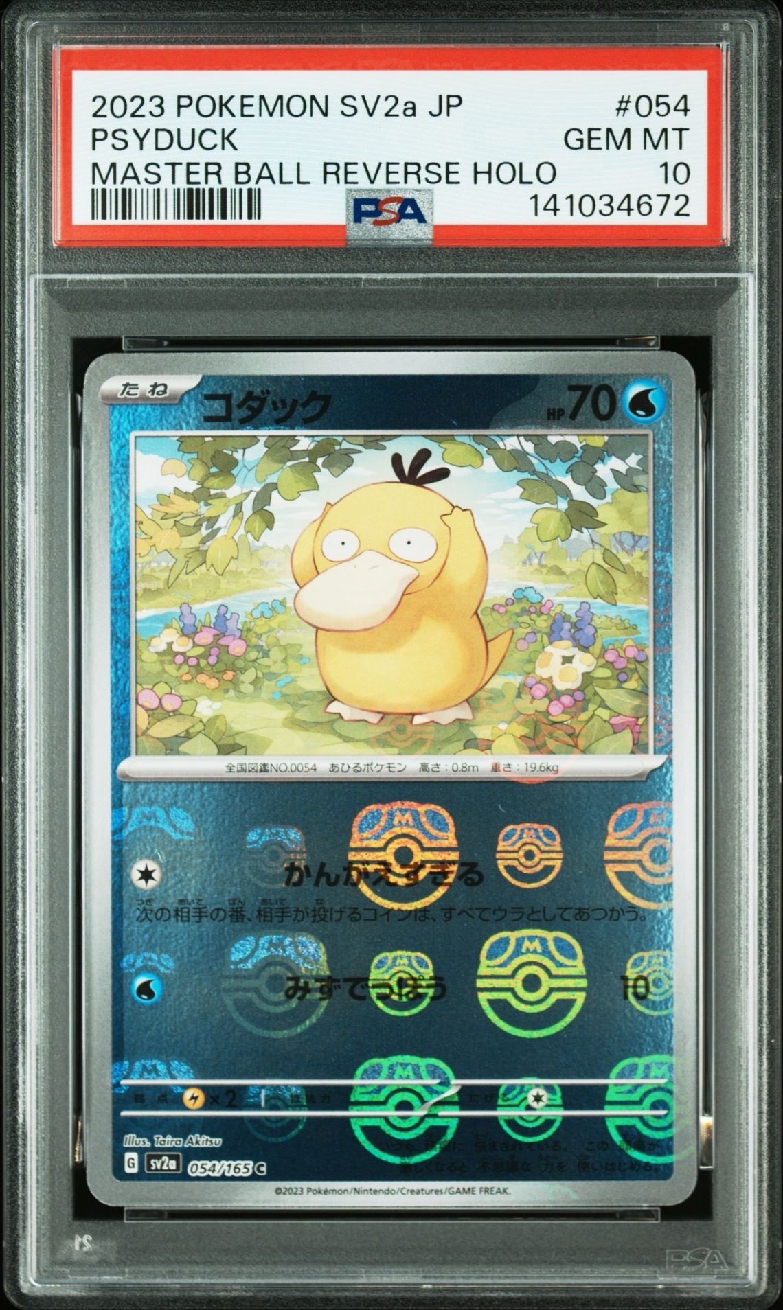 コダック C: マスターボールミラー[SV2a 054/165](強化拡張パック「ポケモンカード151」)