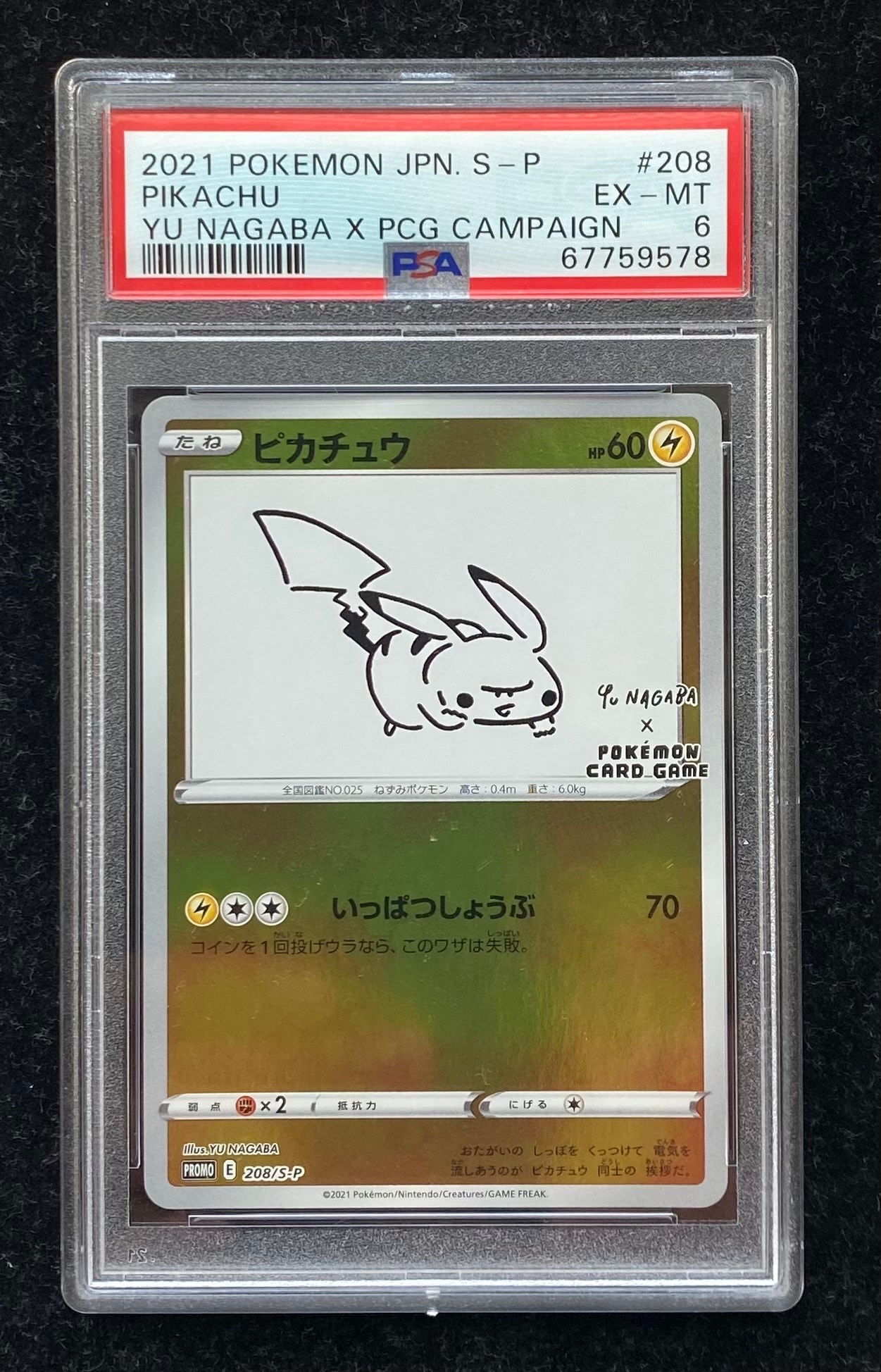 ピカチュウ:プロモ [S-P 208](「YU NAGABA×ポケモンカードゲーム」プロモーションカード「S-P」)