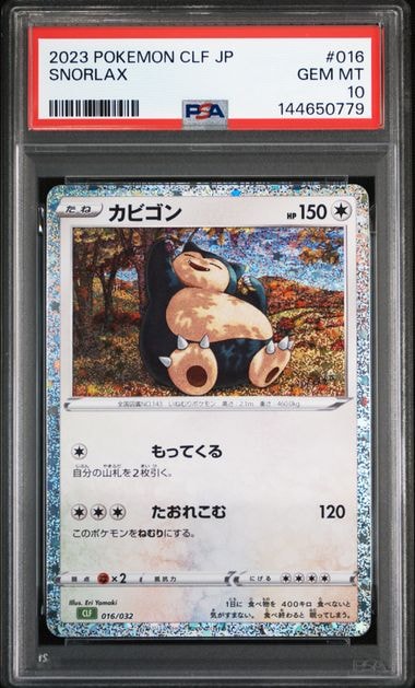 カビゴン [CLF 016/032](ポケモンカードゲーム Classic)