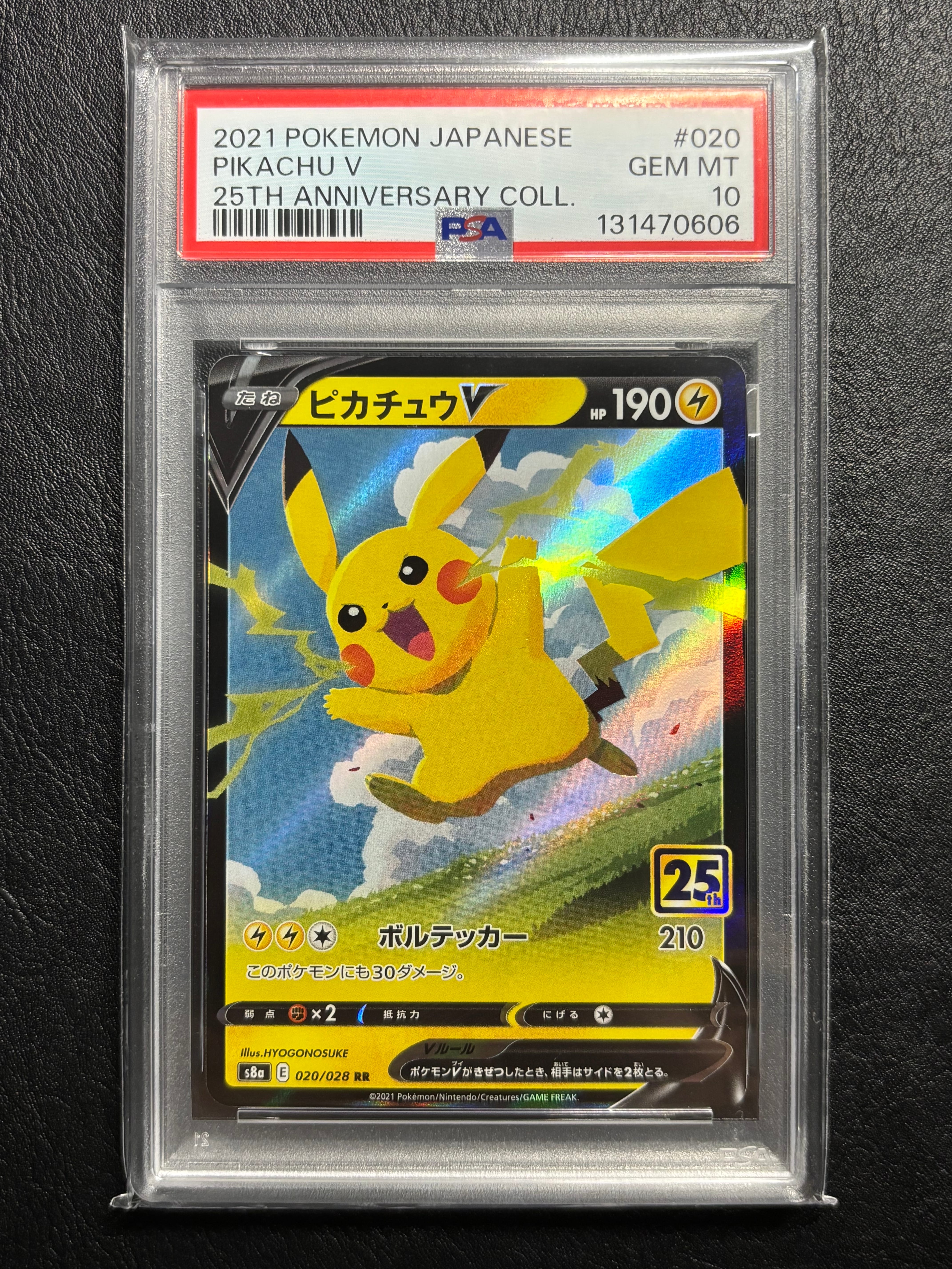 ピカチュウV RR[s8a 020/028](拡張パック「25th アニバーサリーコレクション」)