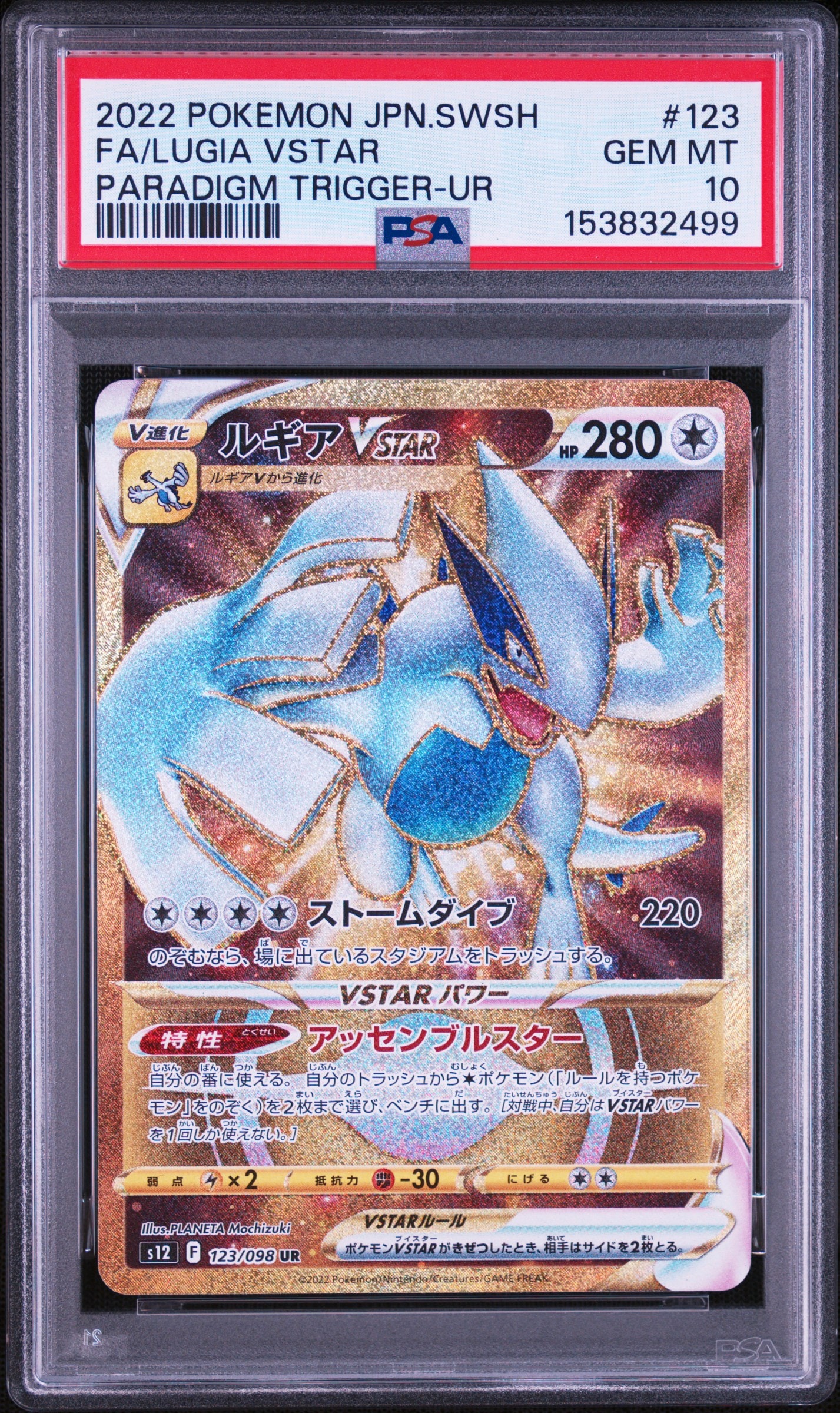 ルギアVSTAR UR[s12 123/098](拡張パック「パラダイムトリガー」)通販