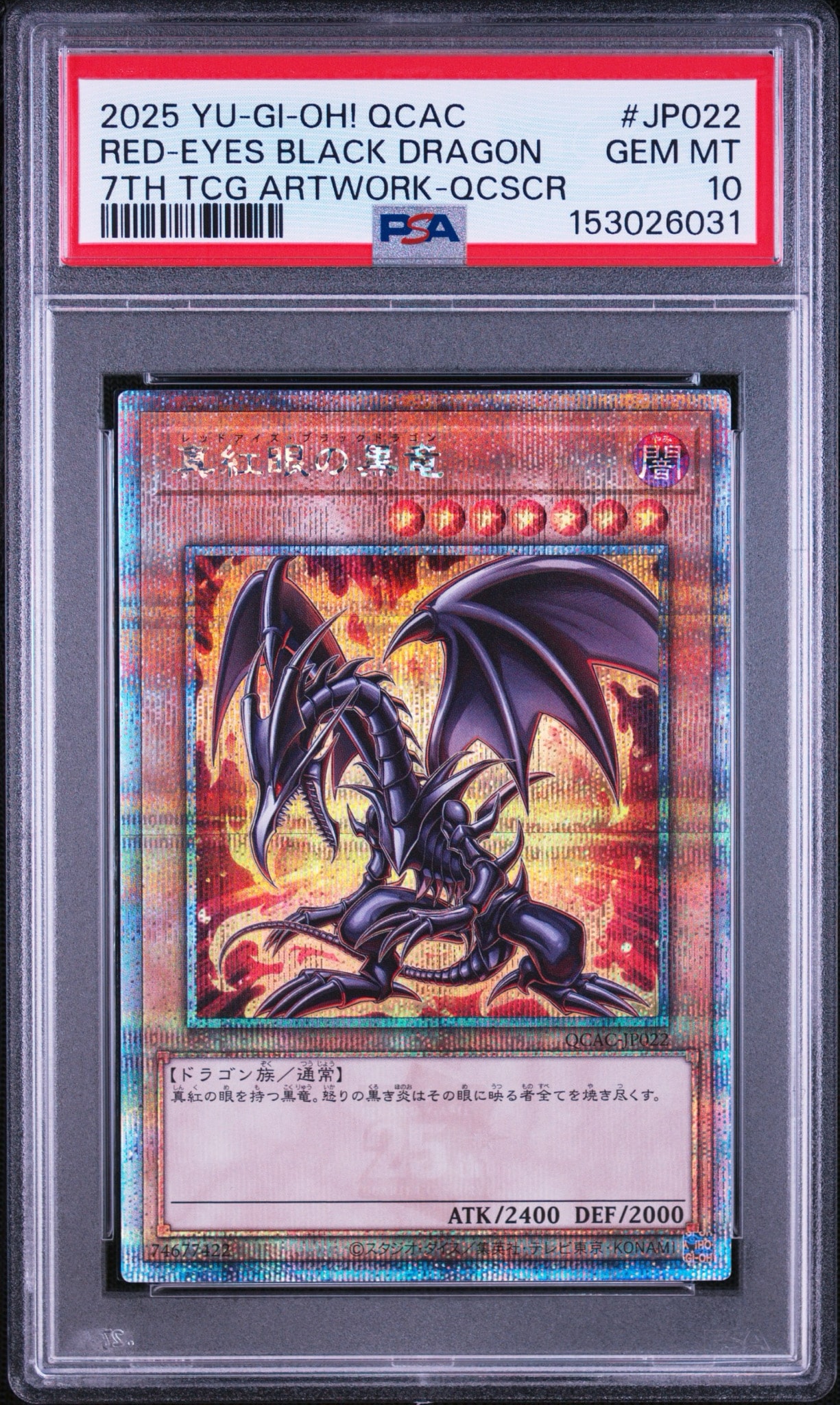 PSA10 真紅眼の黒竜 25th クォーターセンチュリー PSA10】真紅眼の黒竜 25th SE [QCAC-JP022](クォーター・センチュリー