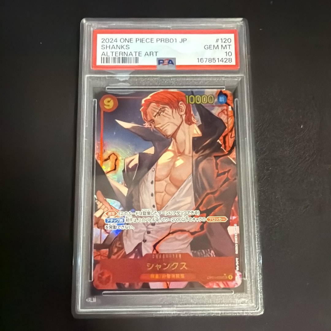 シャンクス SEC-P [OP01-120](プレミアムブースター「ONE PIECE CARD