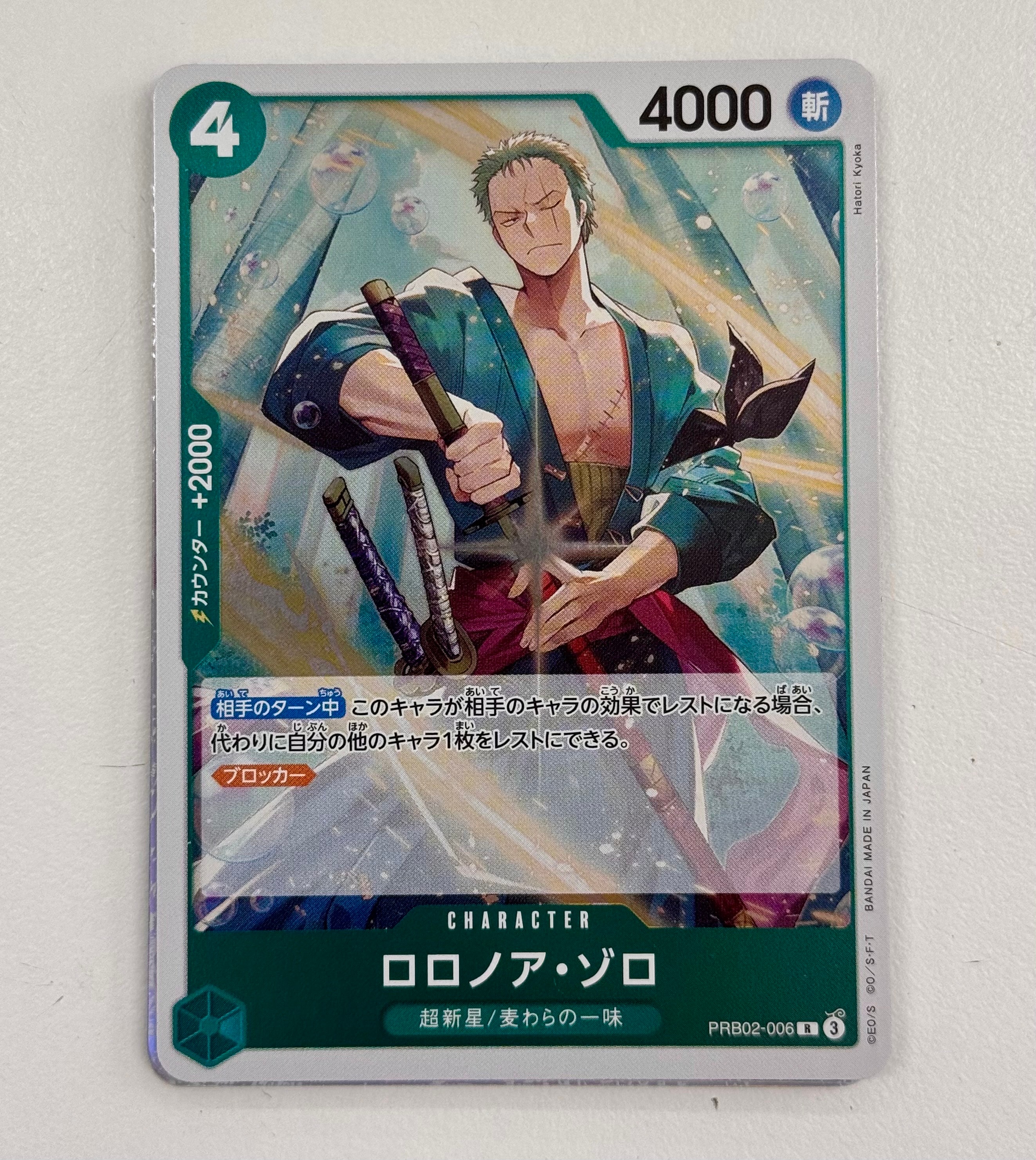 ロロノア・ゾロ R [PRB02-006](プレミアムブースター「ONE PIECE CARD