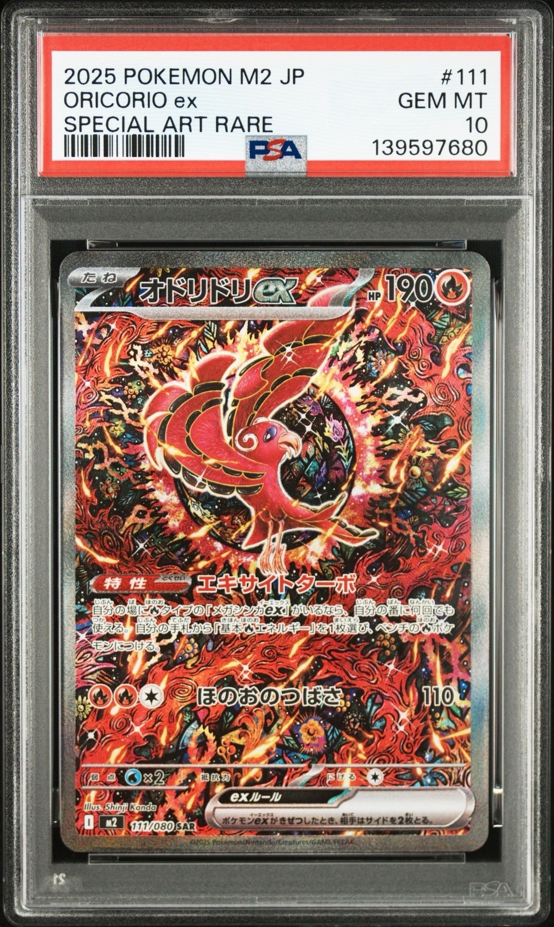 オドリドリex SAR [M2 111/080](拡張パック「インフェルノX」)