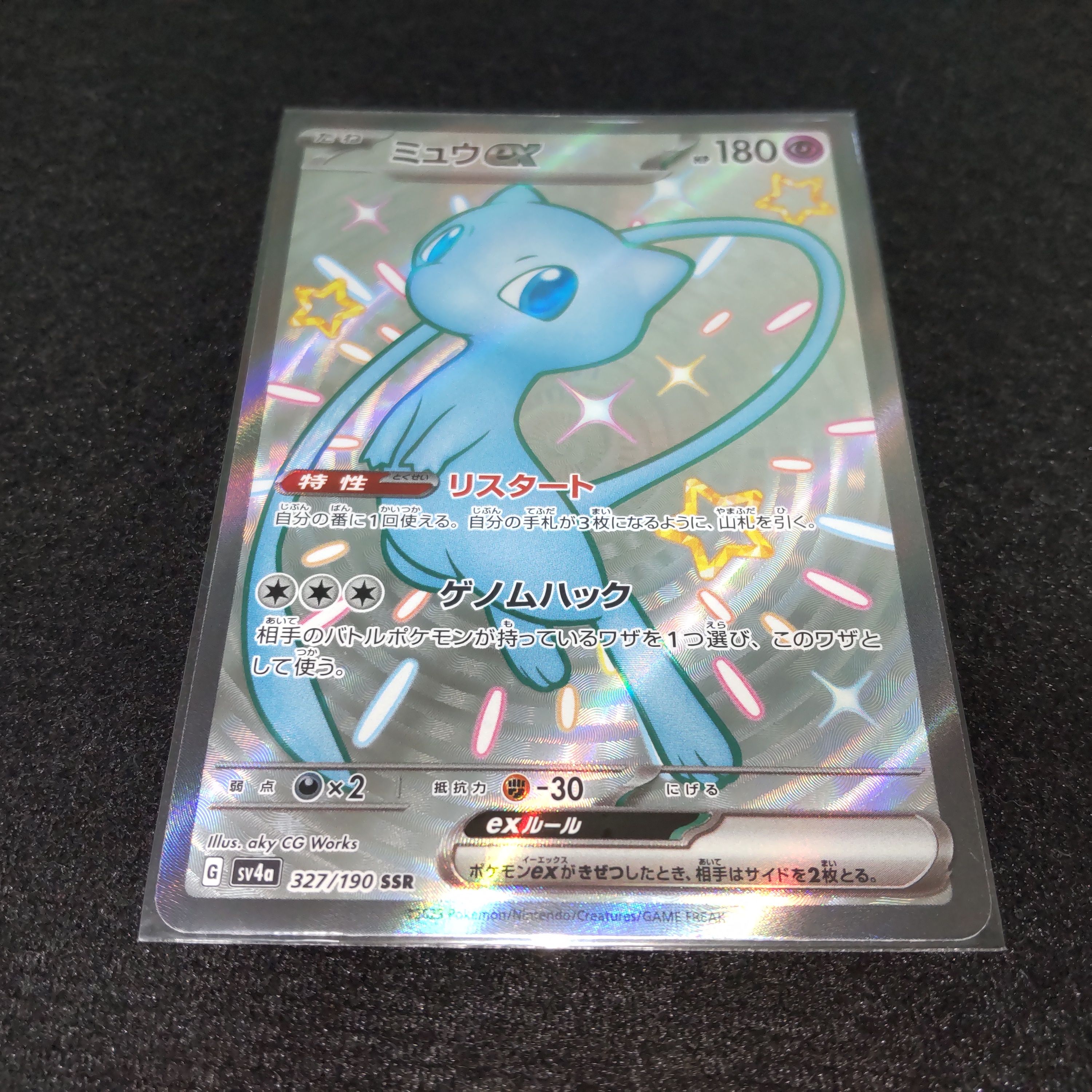 ミュウex SSR [SV4a 327/190](ハイクラスパック「シャイニートレジャーex」)
