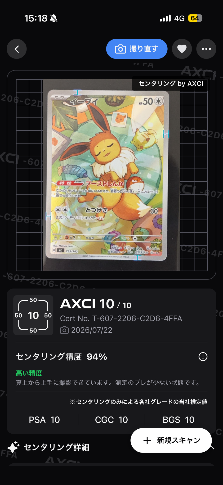 イーブイ AR仕様 [MC 755/742](スタートデッキ100「バトルコレクション
