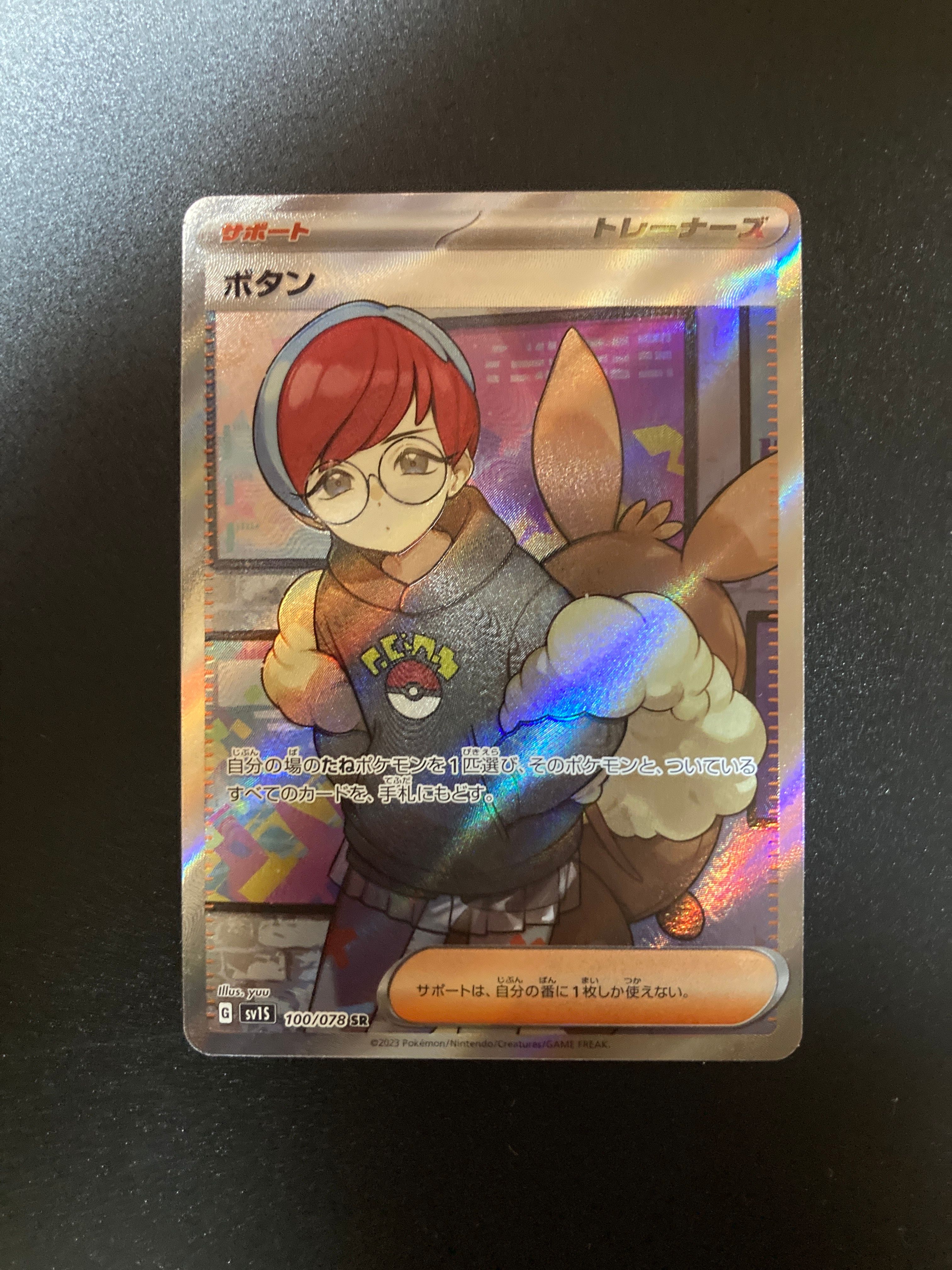 ボタン SR[SV1S 100/078](スカーレット&バイオレット 拡張パック「スカーレットex」)