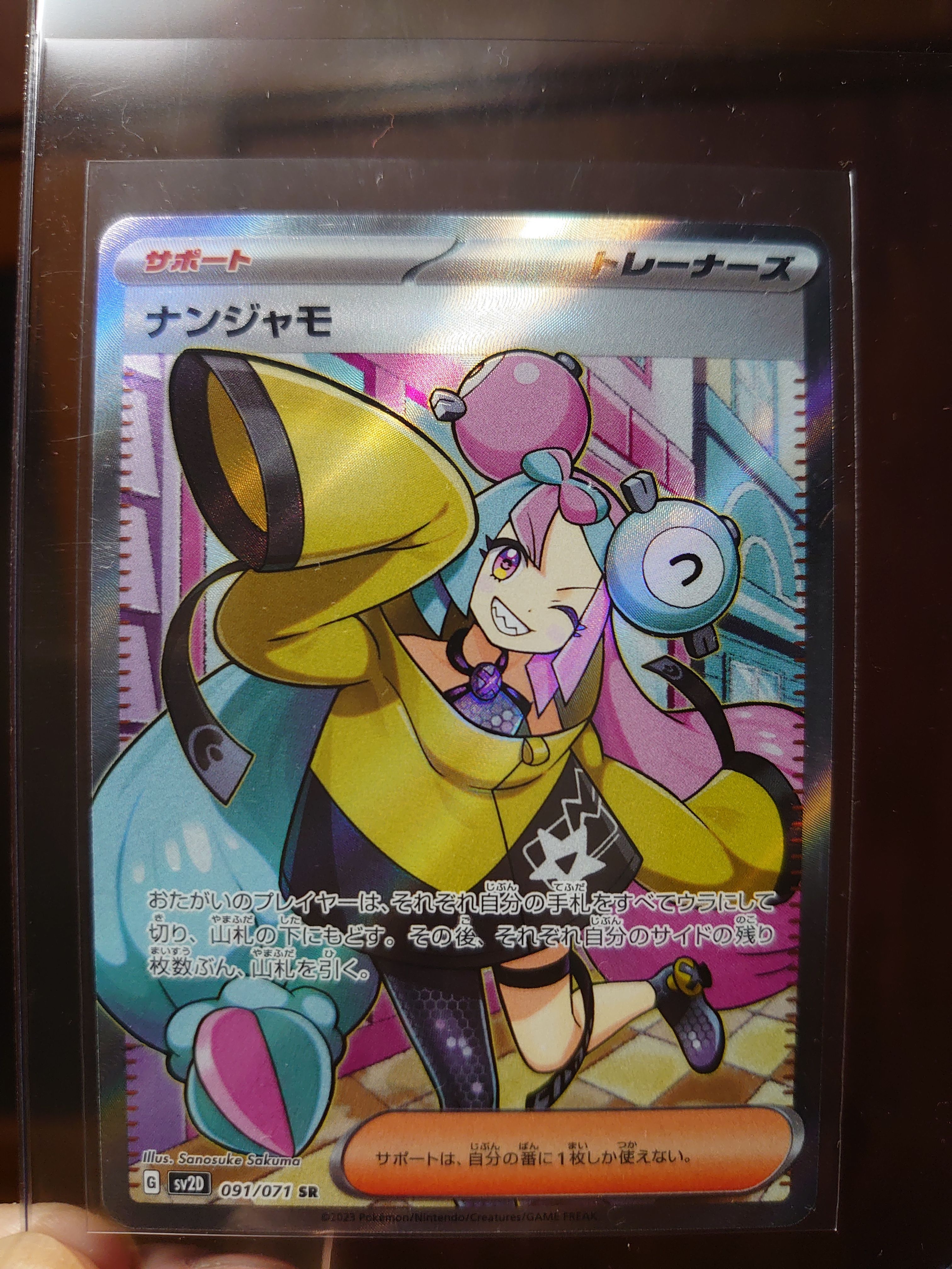 ナンジャモ SR[SV2D 091/071](拡張パック「クレイバースト」)