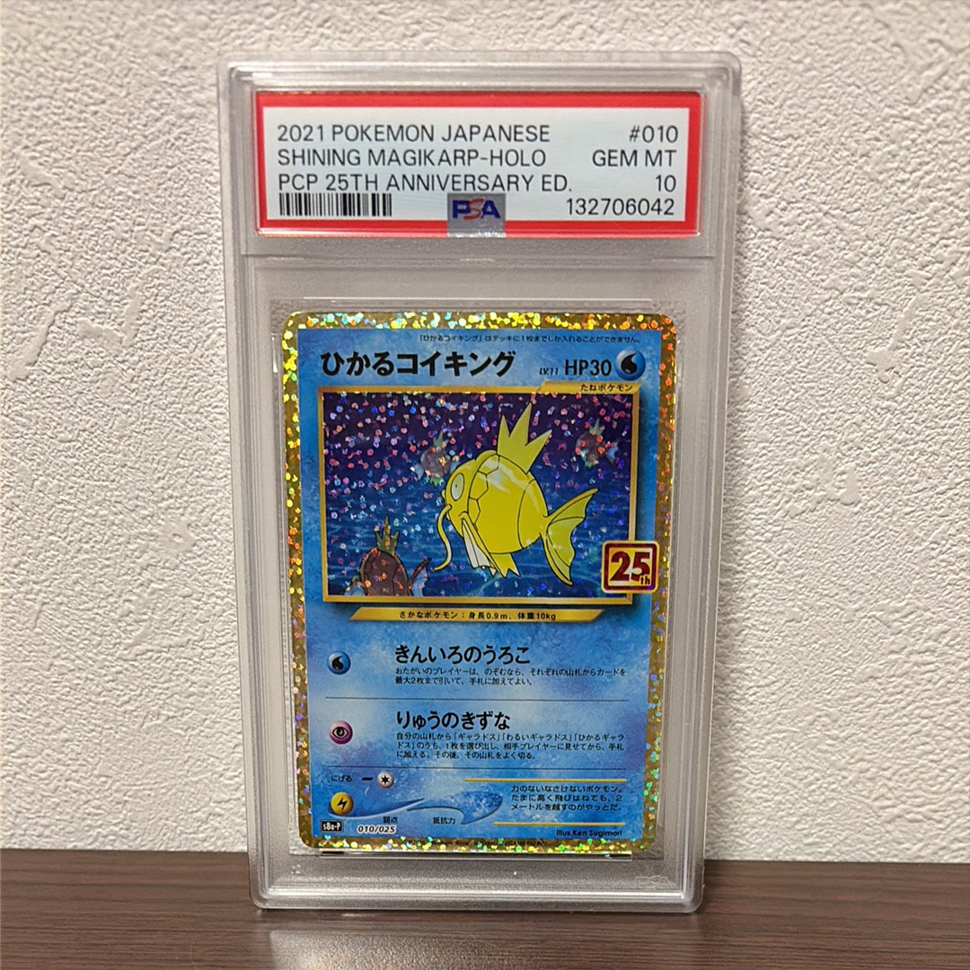 ひかるコイキング: プロモ[S8a-P 010/025](プロモカードパック 25th ANNIVERSARY edition)