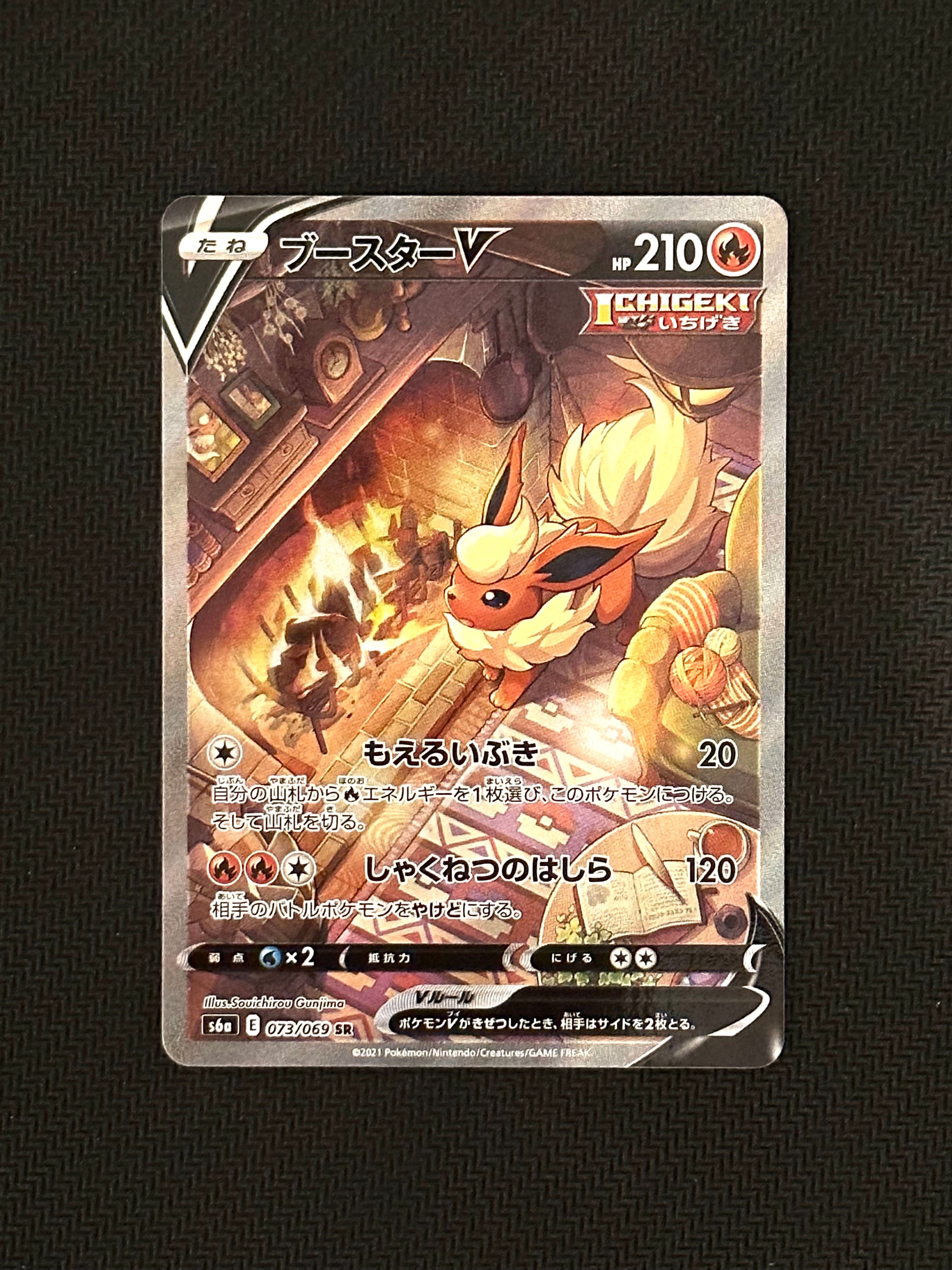 ブースターV SR: SA[S6a 073/069](強化拡張パック「イーブイヒーローズ」)