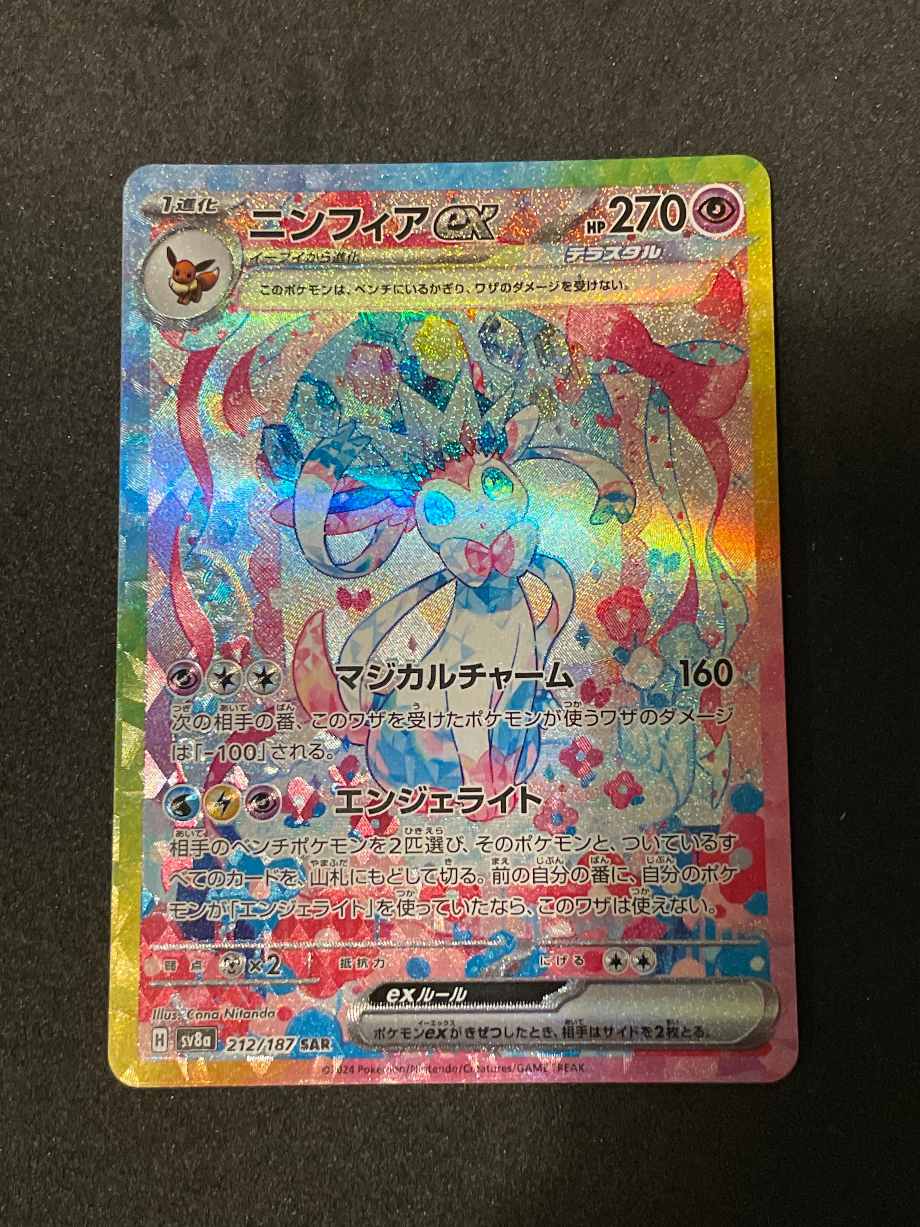 ニンフィアex SAR [SV8a 212/187](ハイクラスパック「テラスタルフェスex」)