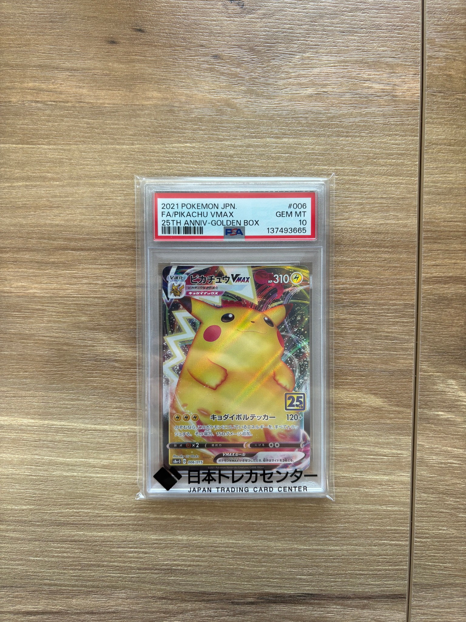 ピカチュウVMAX 006/015 25thアニバーサリーコレクション Pikachu VMAX