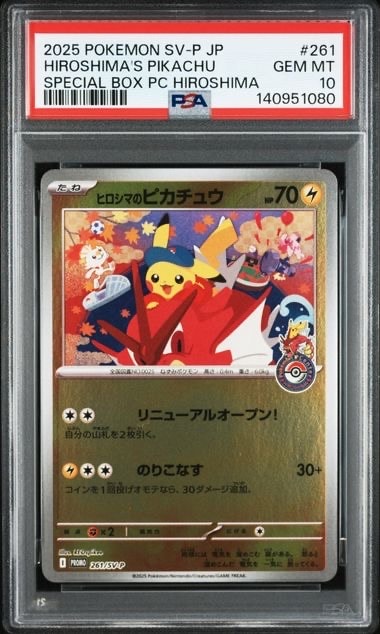 ヒロシマのピカチュウ P [SV-P 261](スペシャルBOX「ポケモンセンターヒロシマ」)