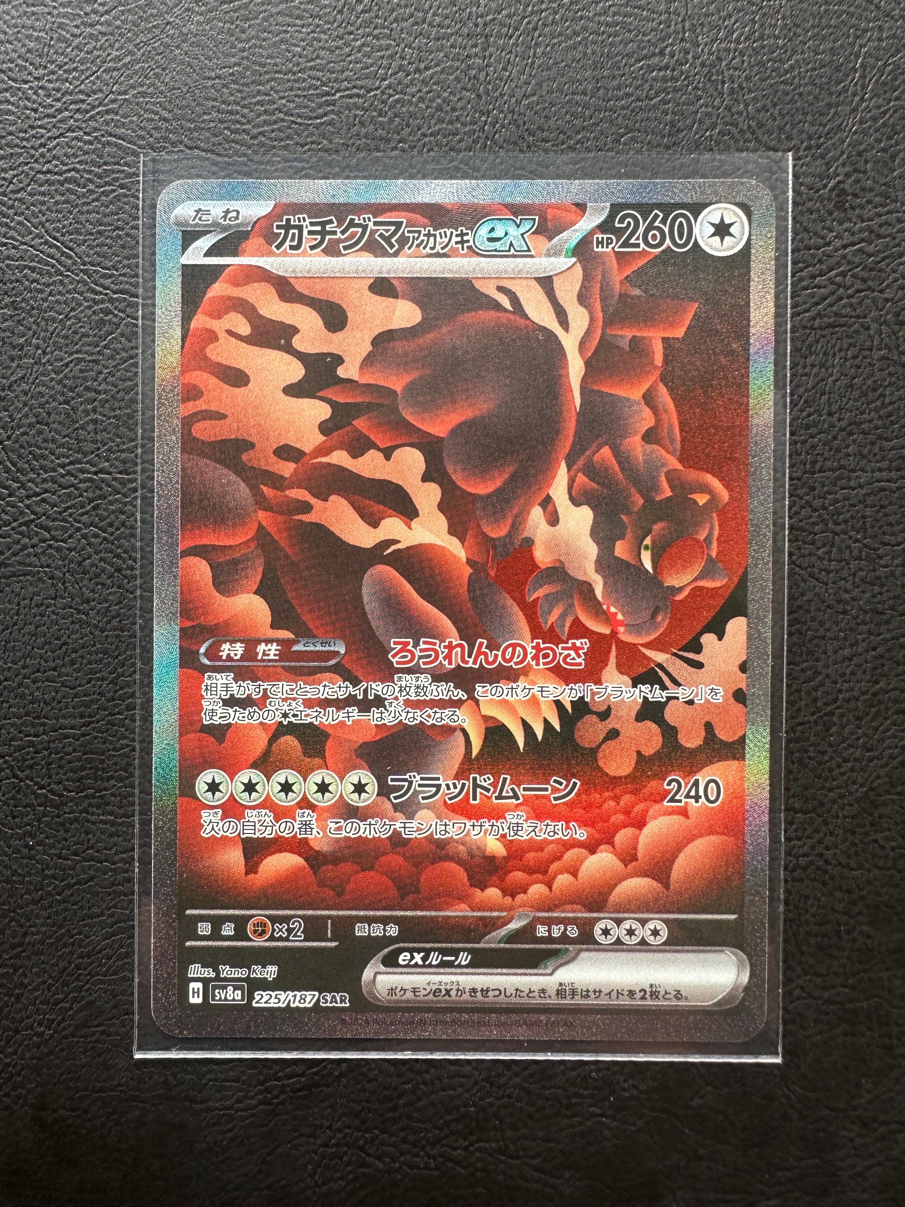 ガチグマ アカツキex SAR [SV8a 225/187](ハイクラスパック「テラスタルフェスex」)
