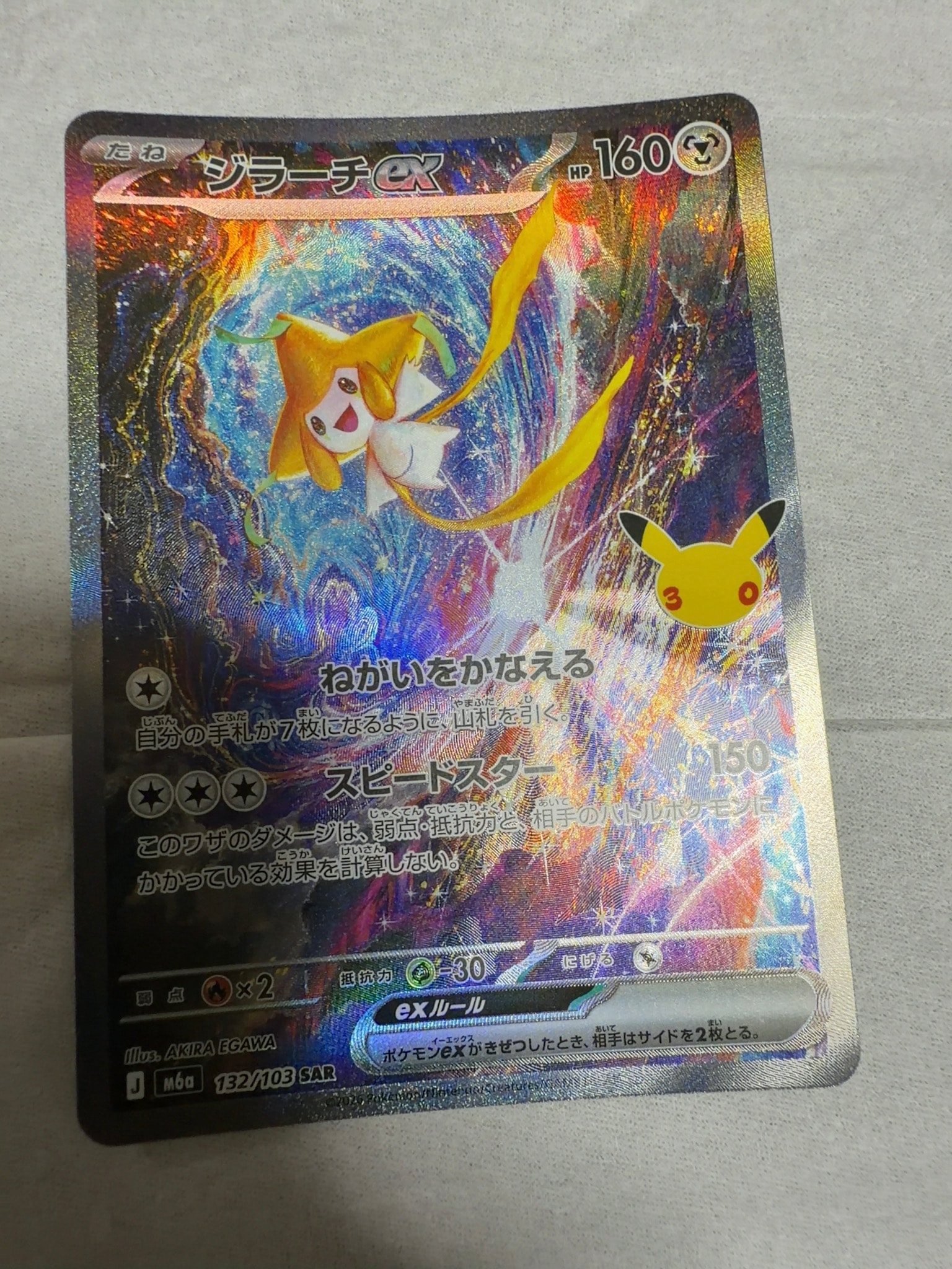 ジラーチex SAR [M6a 132/103](拡張パック「30th CELEBRATION」)