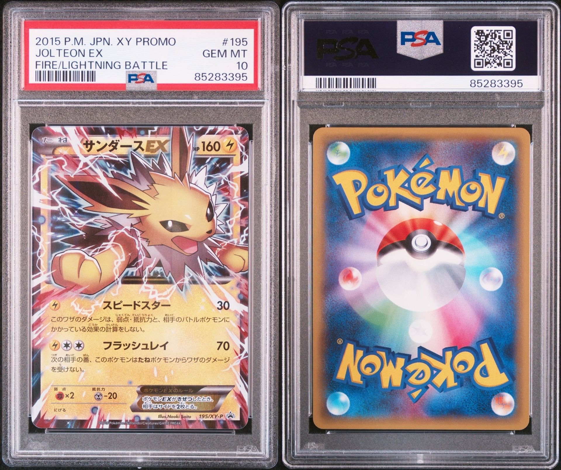 PSA10】サンダースEX 032/171 THE BEST OF XY - メルカリ