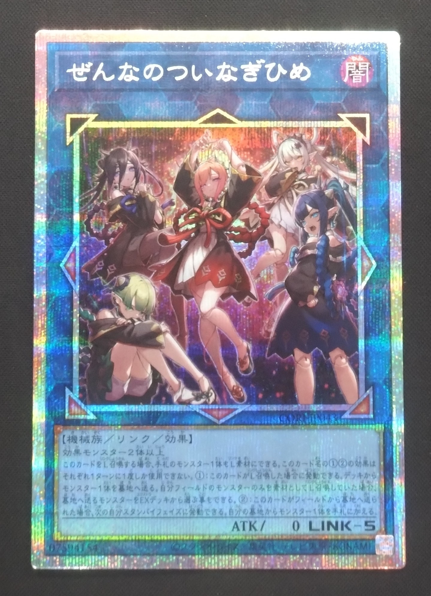 ぜんなのついなぎひめ PSE [CORI-JP043](カオス・オリジンズ)