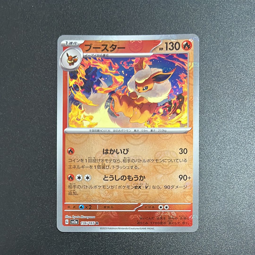 ブースター R: マスターボールミラー[SV2a 136/165](強化拡張パック「ポケモンカード151」)