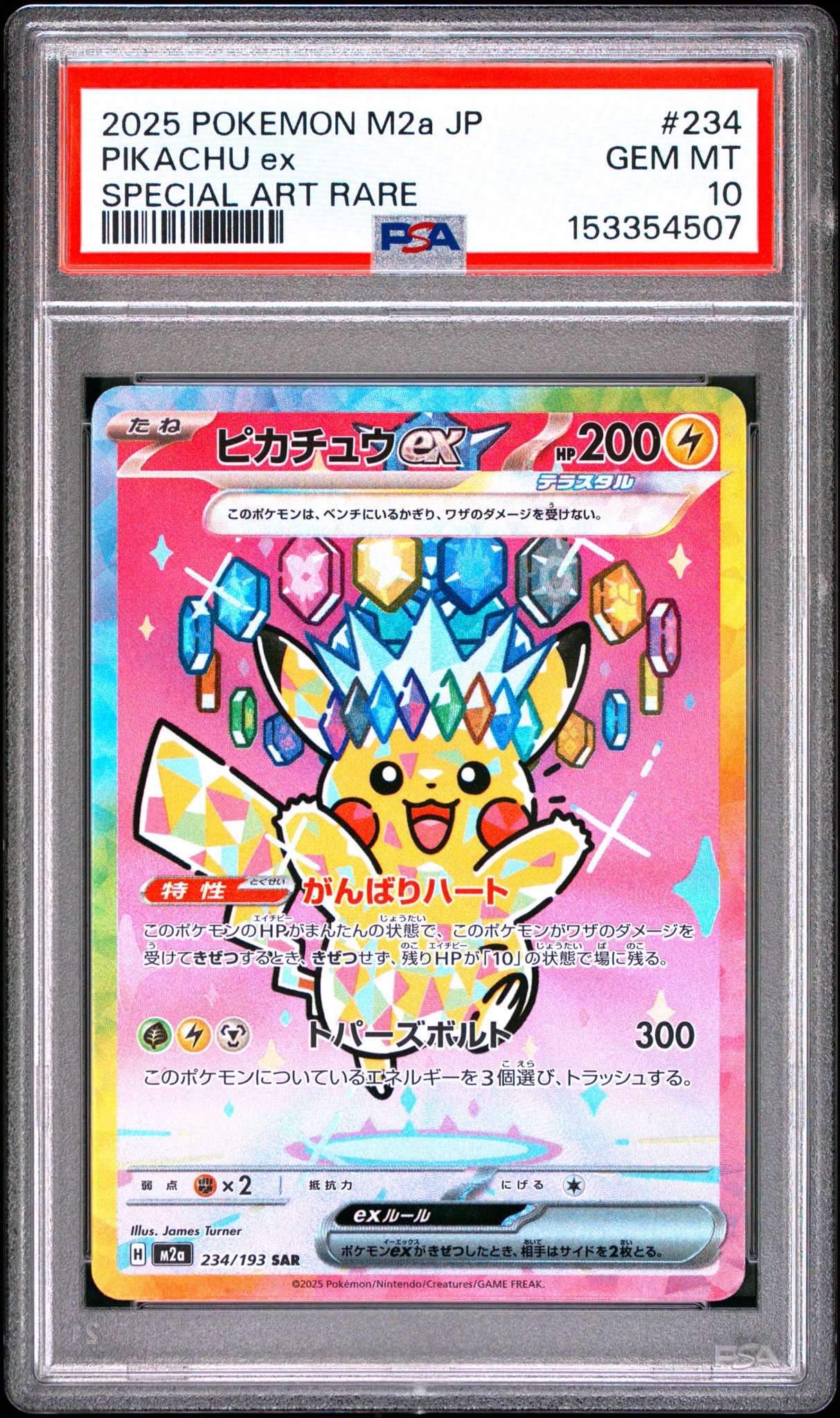 ピカチュウex SAR [M2a 234/193](ハイクラスパック「MEGAドリームex」)