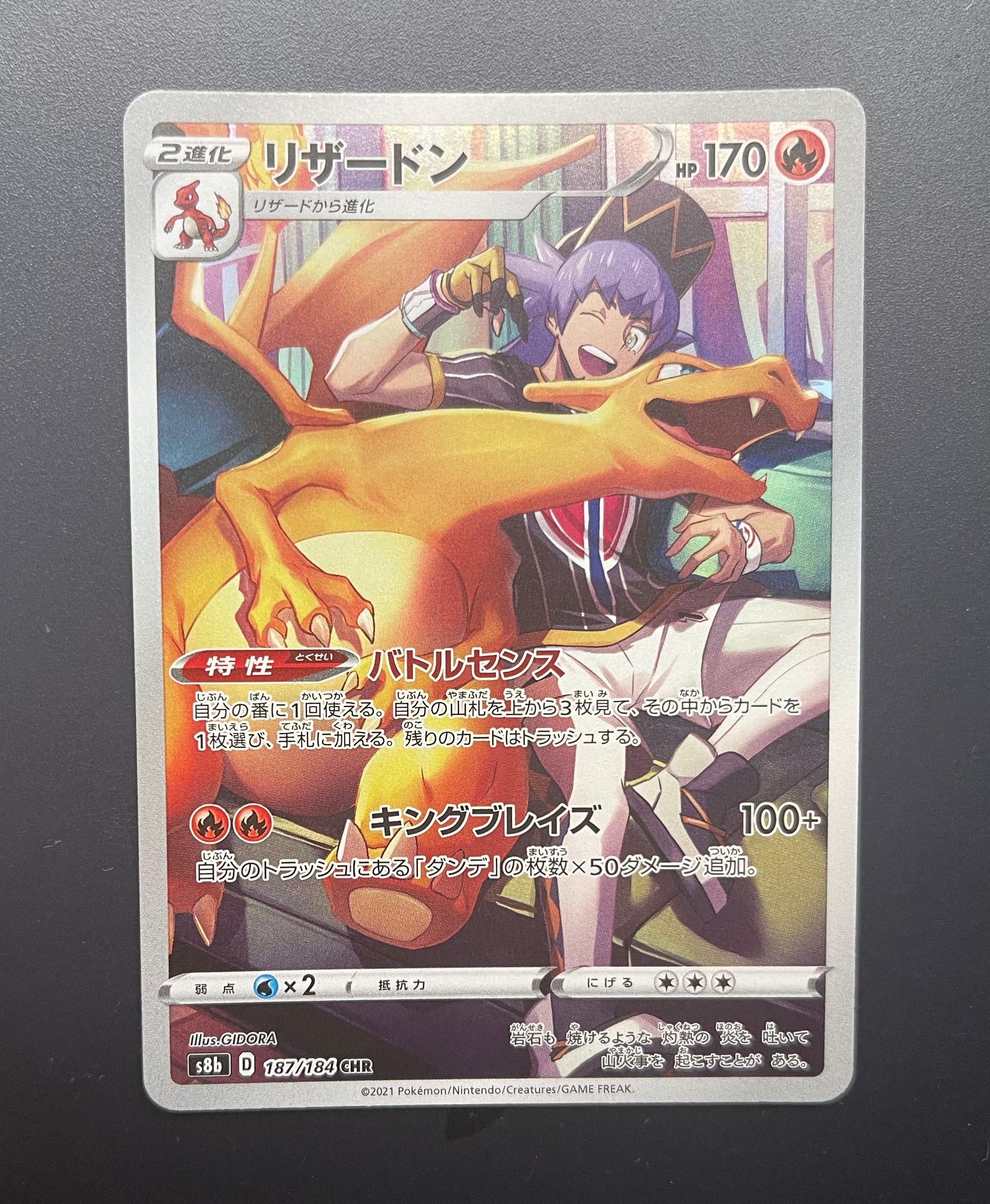 リザードン CHR[s8b 187/184](ハイクラスパック「VMAXクライマックス」)