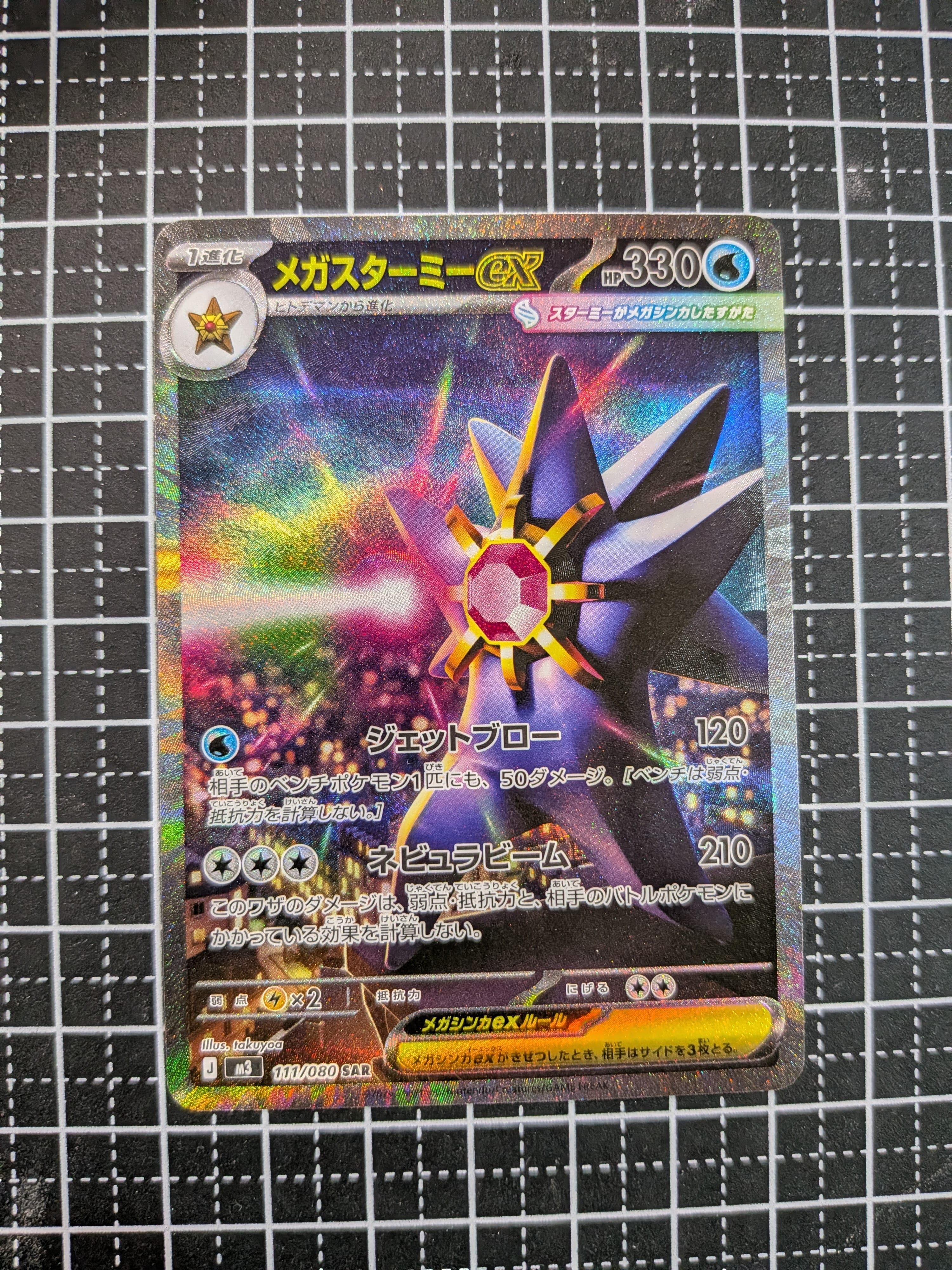 ポケモンカード スターミー 旧裏 PSA10 ホロNEO 3 目覚める伝説 PSA10】スターミー ☆ : 旧裏 [neo3 No.121](ポケモンカード☆neo 拡張