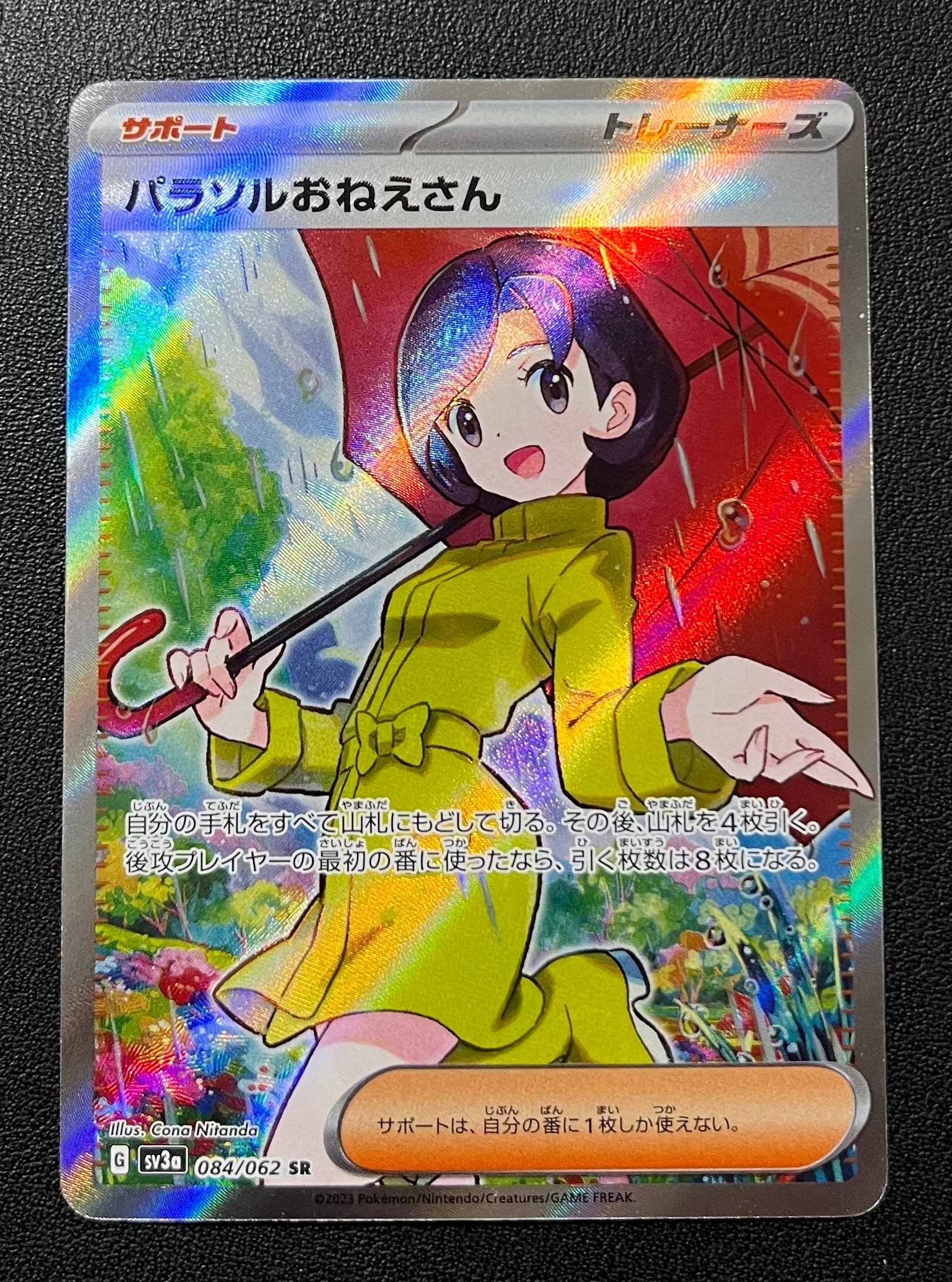 パラソルおねえさん SR[SV3a 084/062](強化拡張パック「レイジング