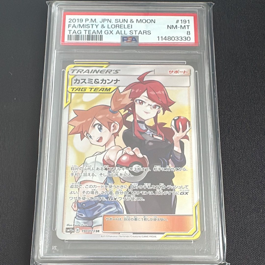 【クリンプエラー】カスミ&カンナ SR SM12a TAG TEAM 圧着エラー Pokemon Card Game/[SM12a] Tag All Stars]カスミ＆カンナ 191
