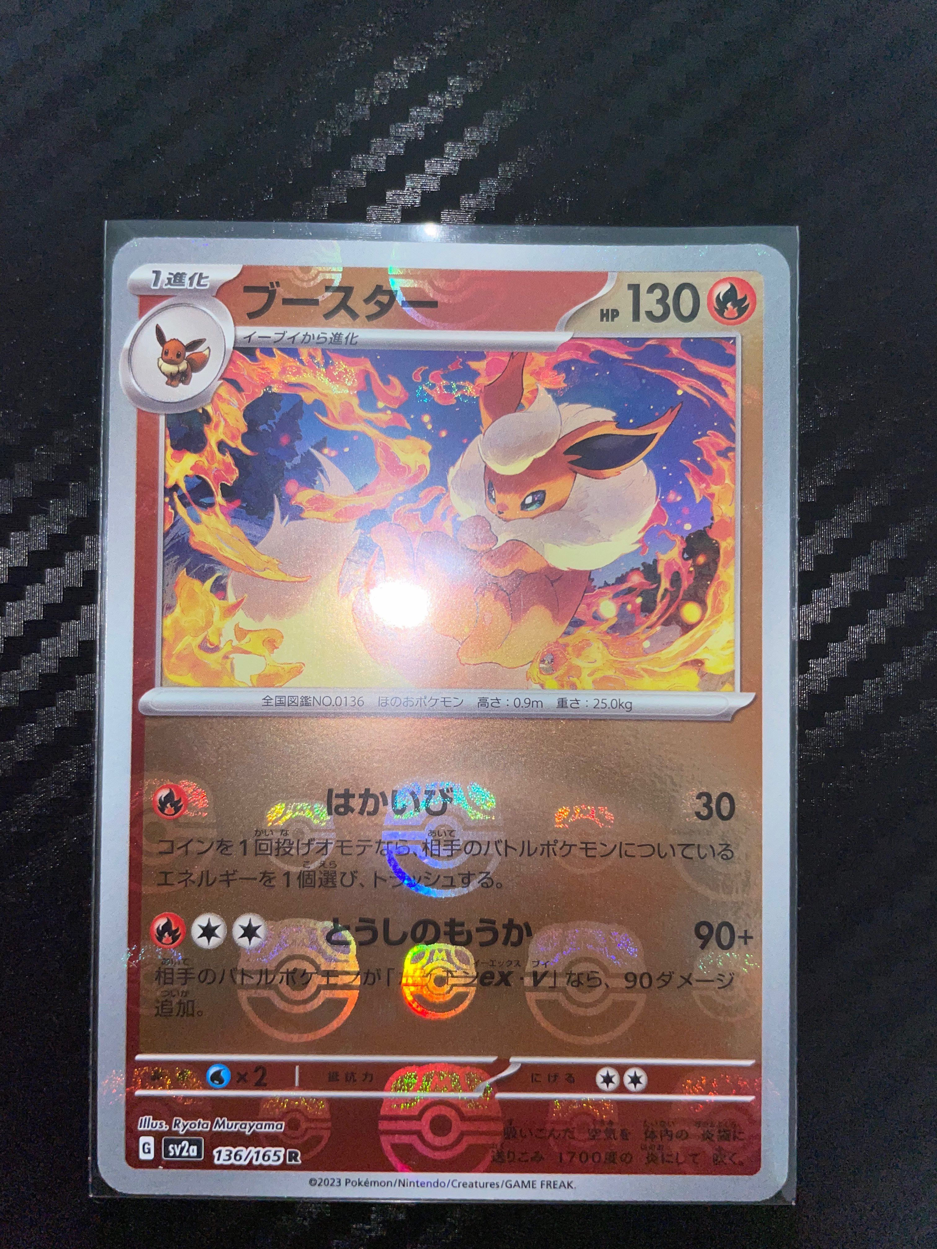 ブースター R: マスターボールミラー[SV2a 136/165](強化拡張パック「ポケモンカード151」)