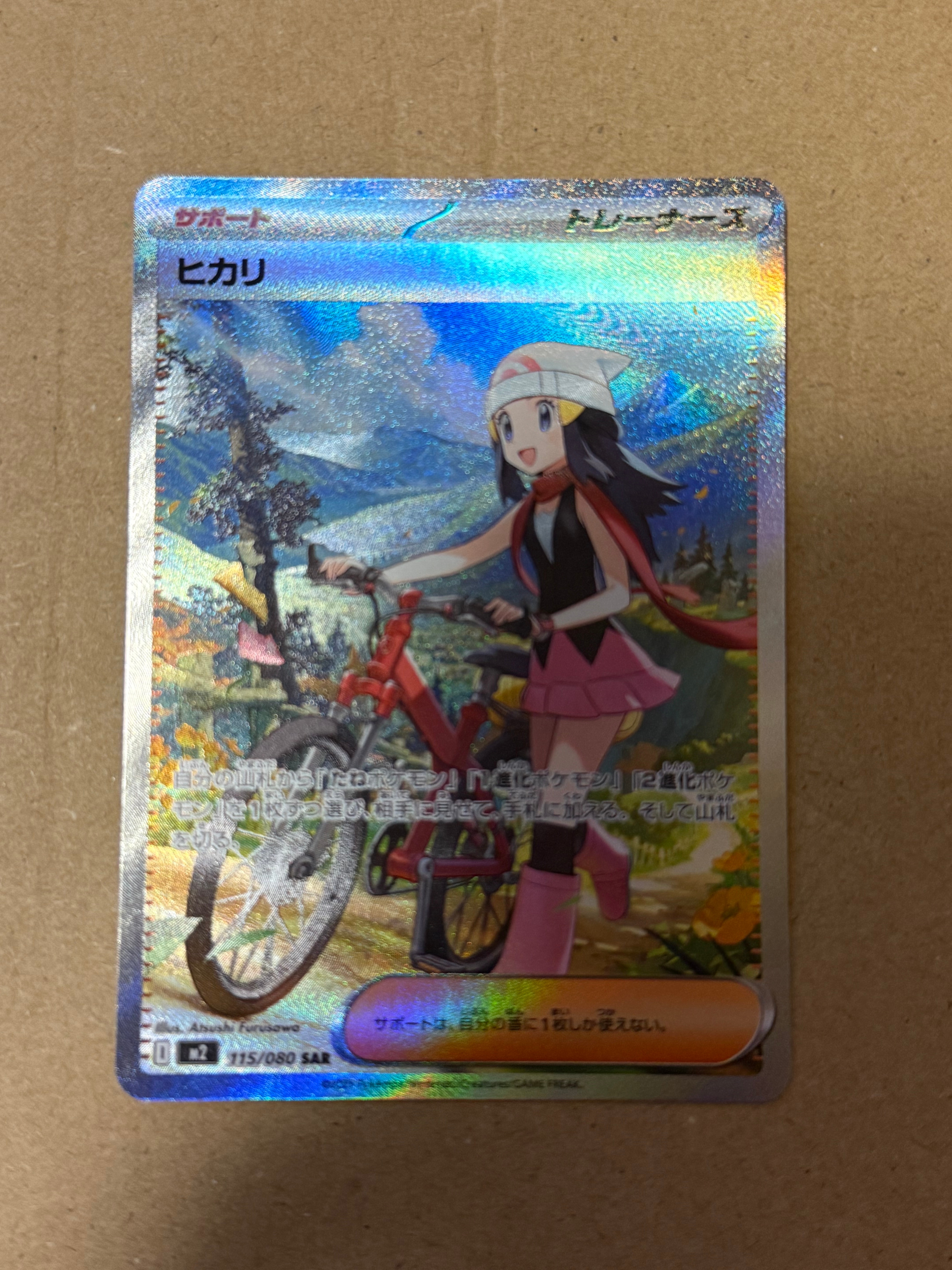 ヒカリ SAR [M2 115/080](拡張パック「インフェルノX」)