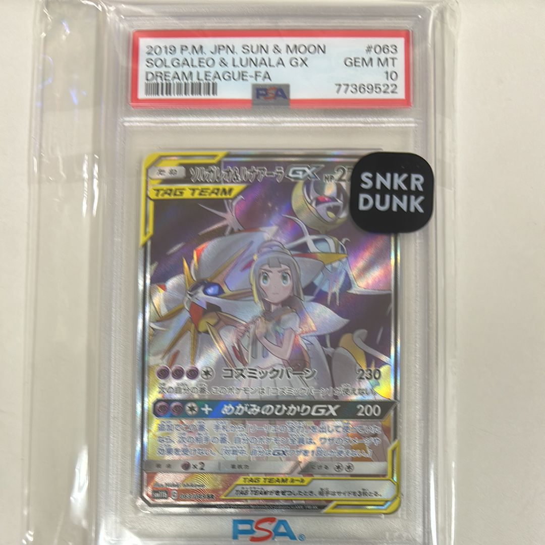 ソルガレオ&ルナアーラGX (リーリエ) SR :SA (ソルルナGX) [SM11b 063/049](強化拡張パック「ドリームリーグ」)