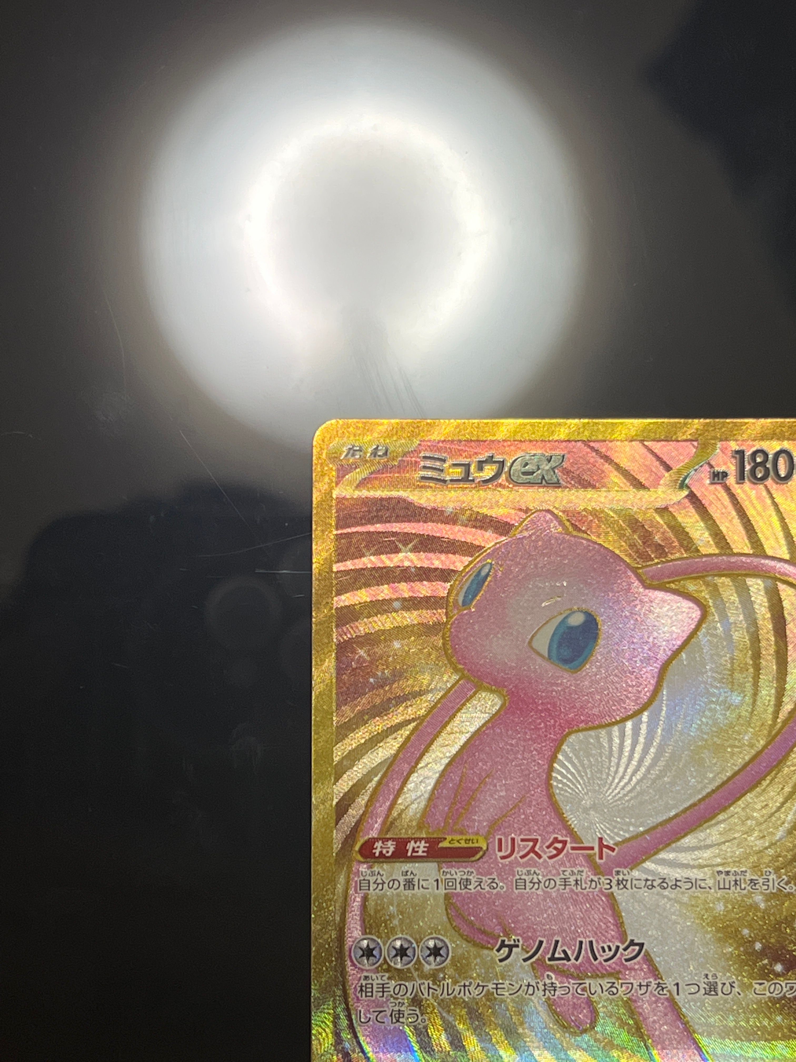 PSA10ミュウex(UR){超}〈208⁄165〉[SV2a] – 晴れる屋2