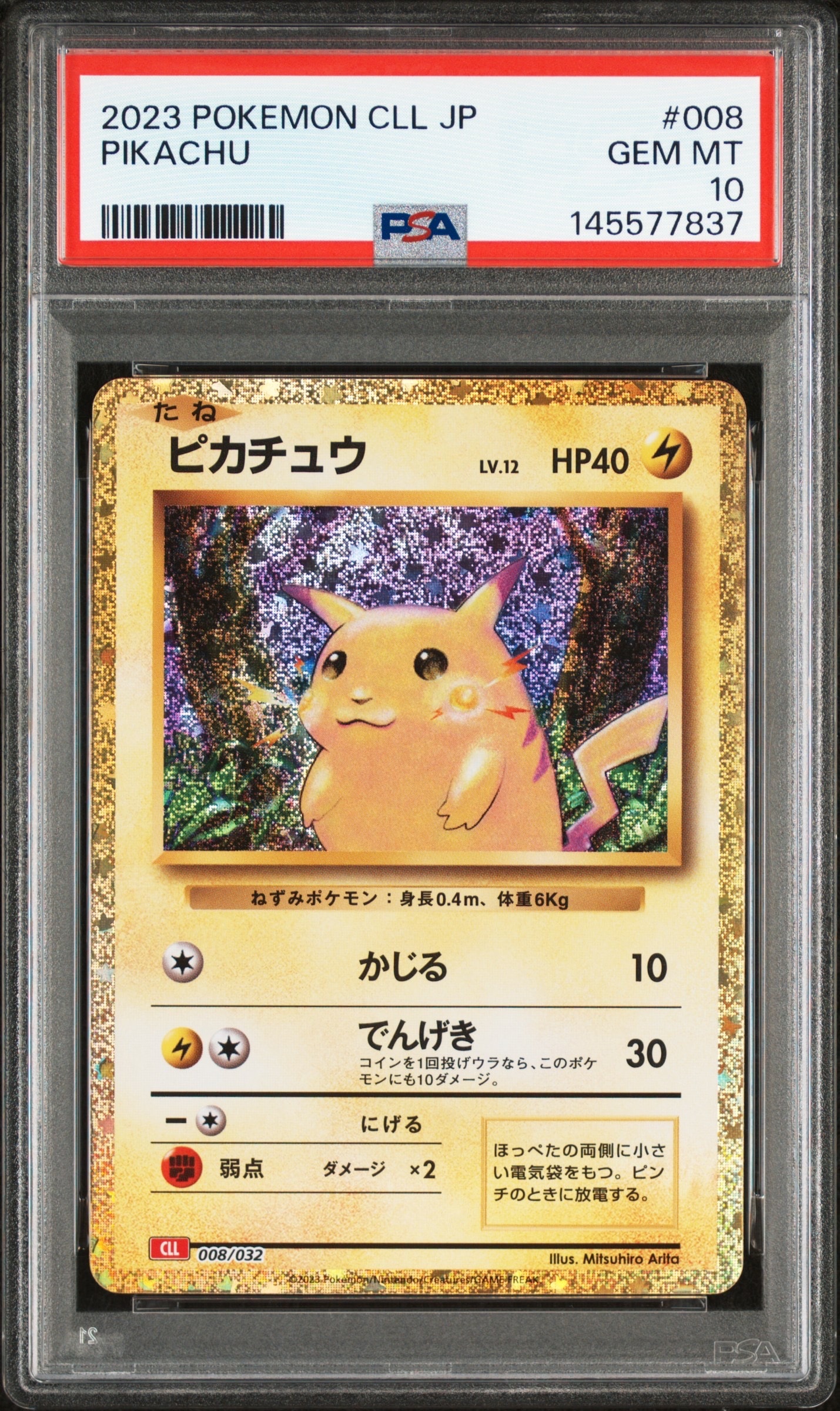 ピカチュウ [CLL 008/032](ポケモンカードゲーム Classic)