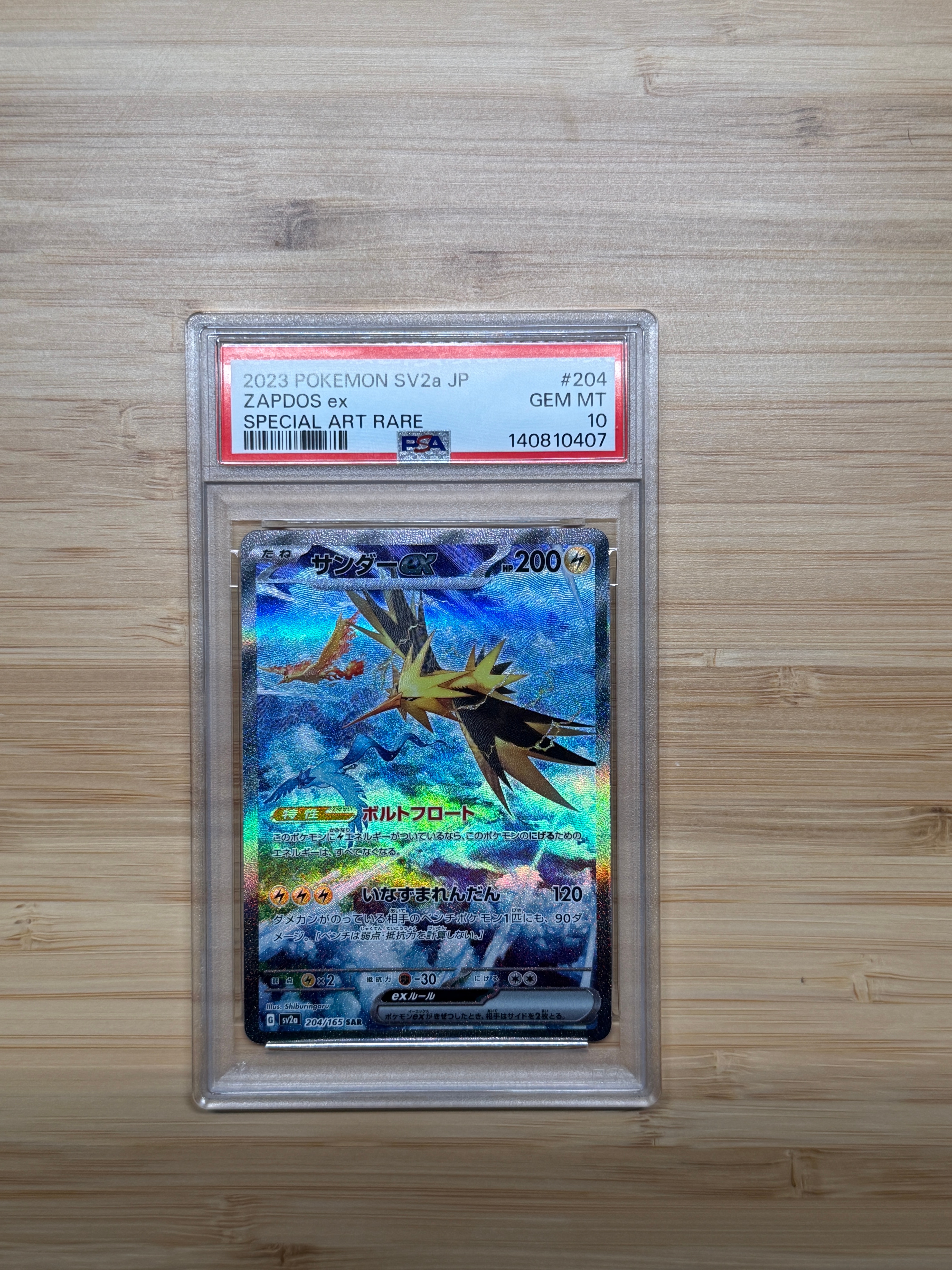 PSA10】サンダーex SAR[SV2a 204/165](強化拡張パック「ポケモンカード