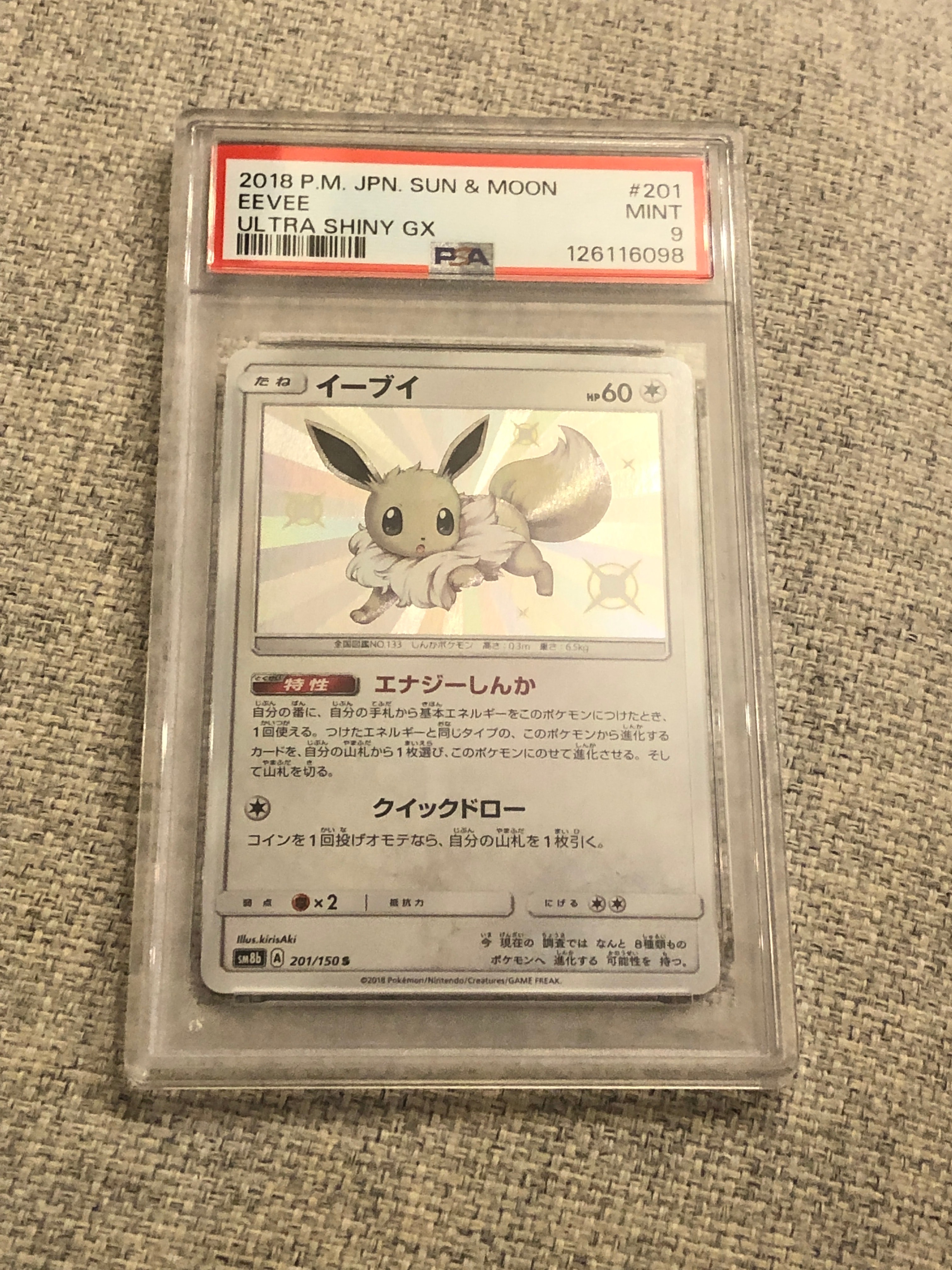状態A】イーブイ S [SM8b 201/150](ハイクラスパックGX「ウルトラ