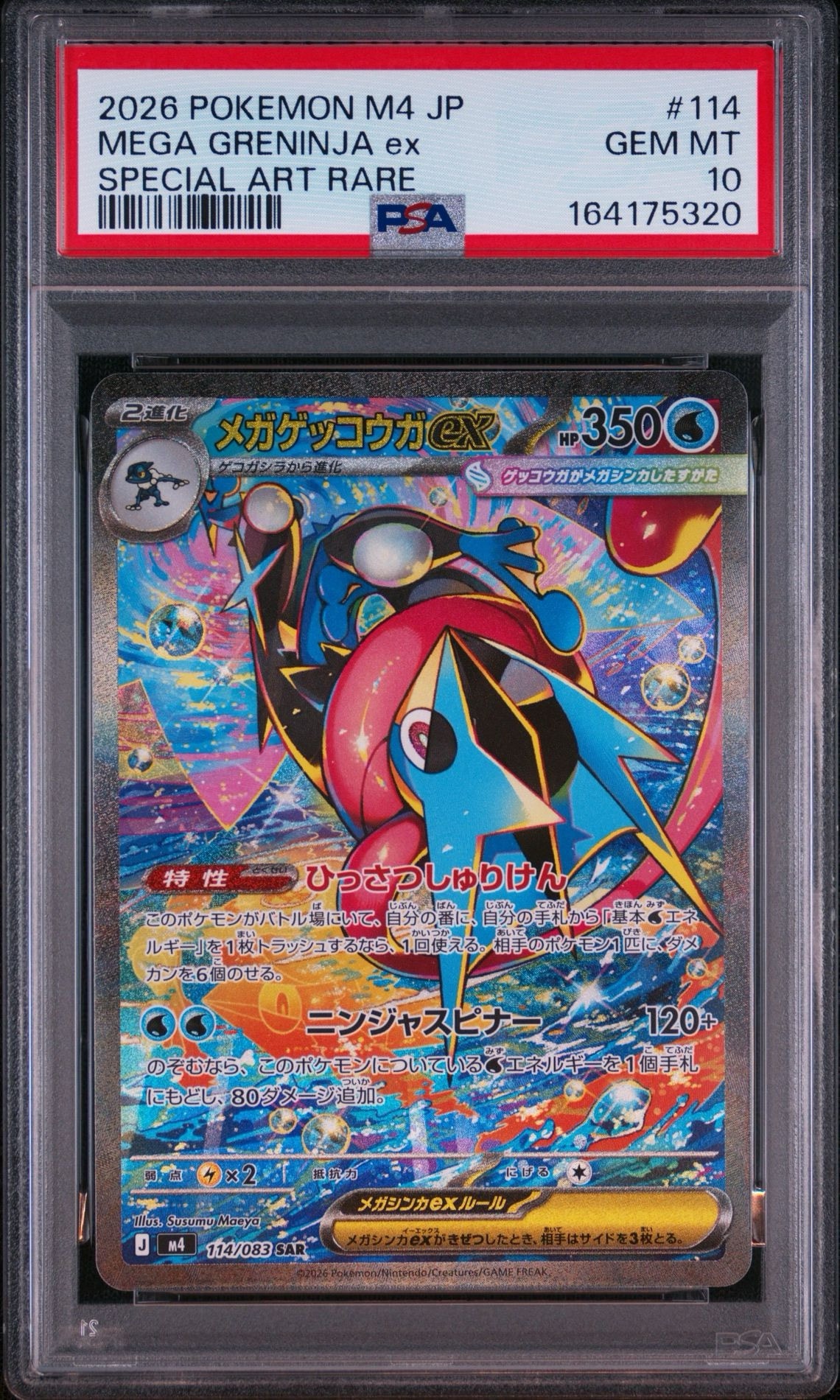 メガゲッコウガex SAR [M4 114/083](拡張パック「ニンジャスピナー