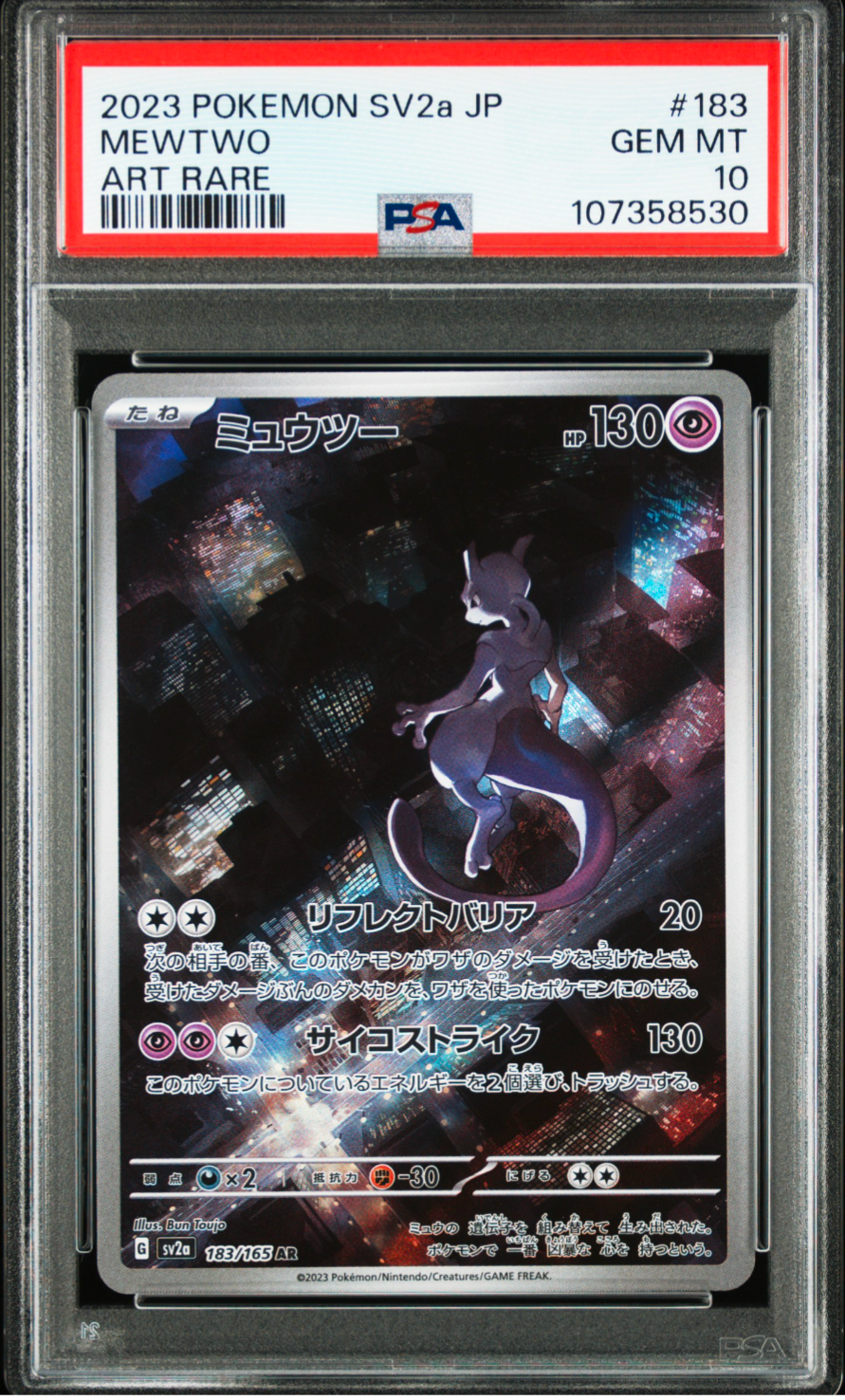 ミュウツー AR[SV2a 183/165](強化拡張パック「ポケモンカード151」)