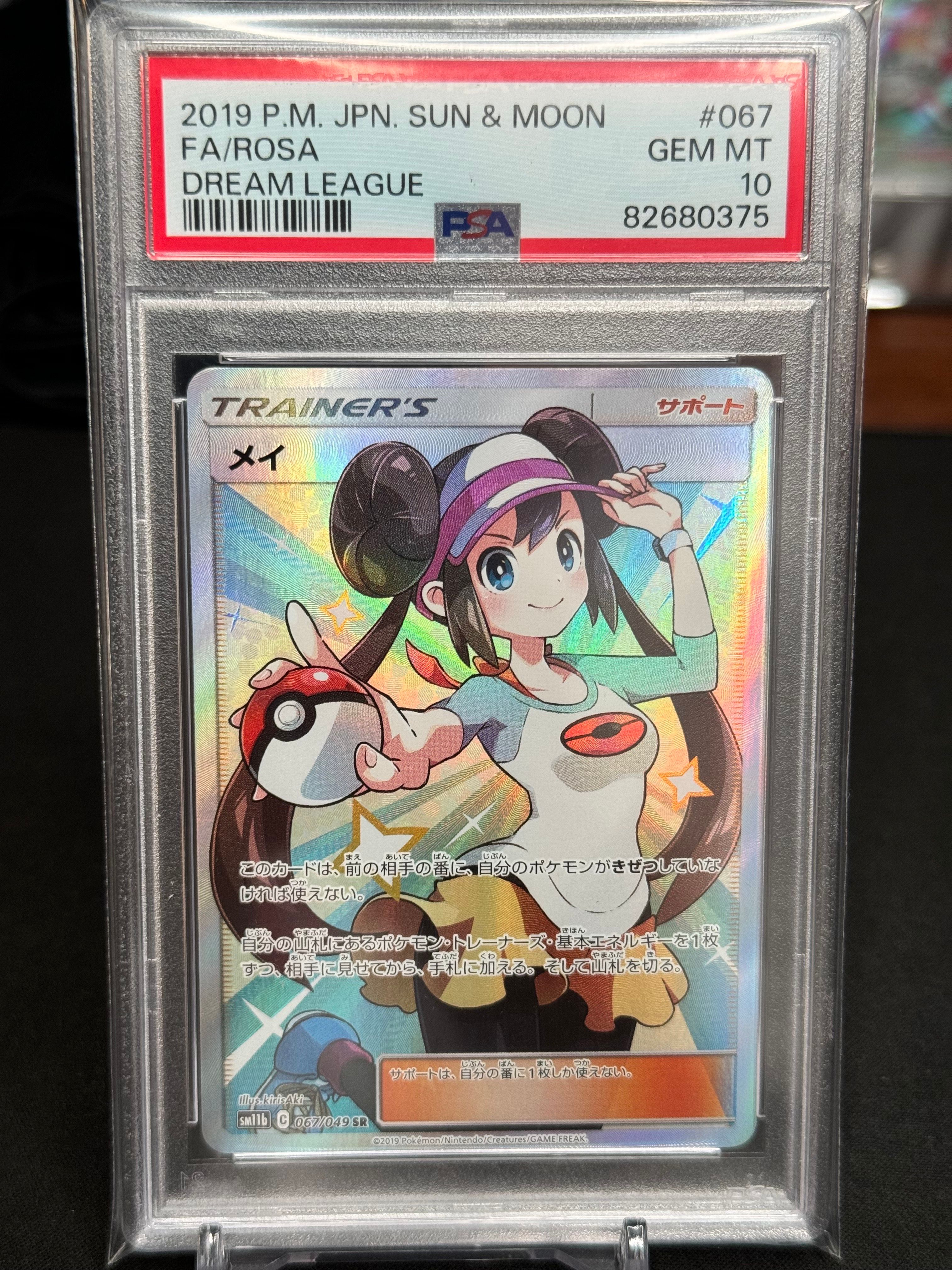 メイ SR[SM11b 067/049](強化拡張パック「ドリームリーグ」)