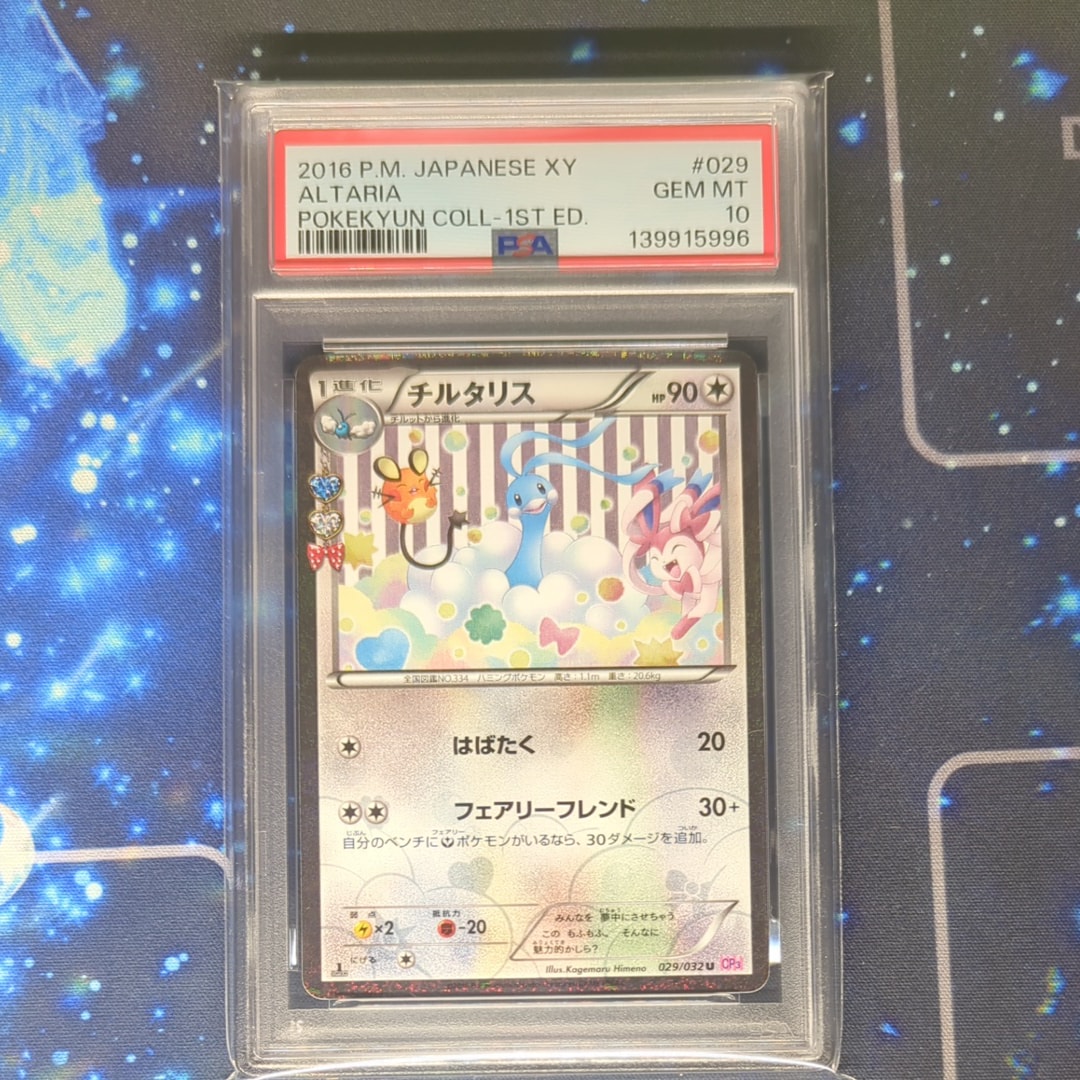 PSA10】チルタリス U :1ED [CP3 029/032](コンセプトパック「ポケ